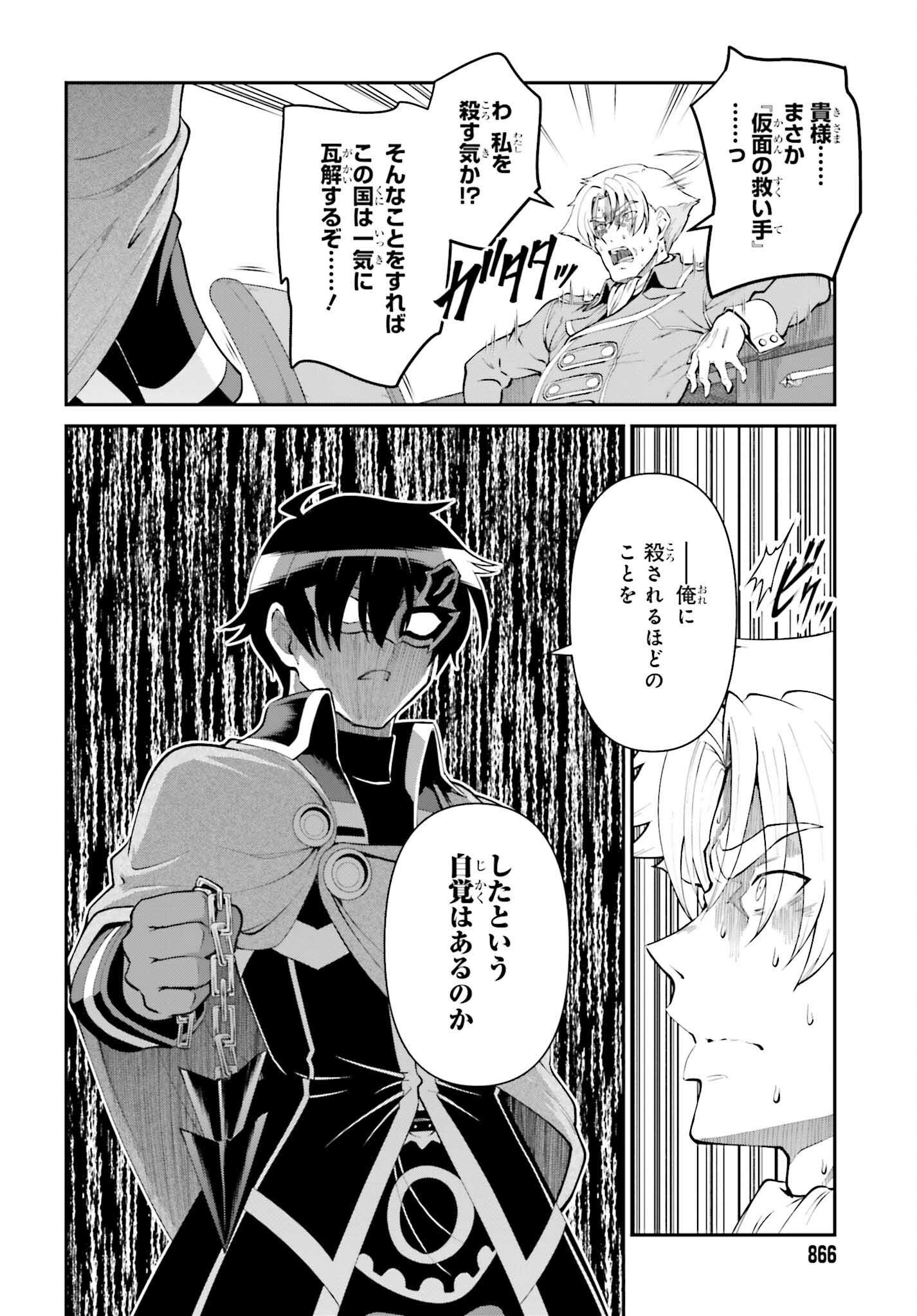 魔王討伐したあと、目立ちたくないのでギルドマスターになった 第51話 - Page 10