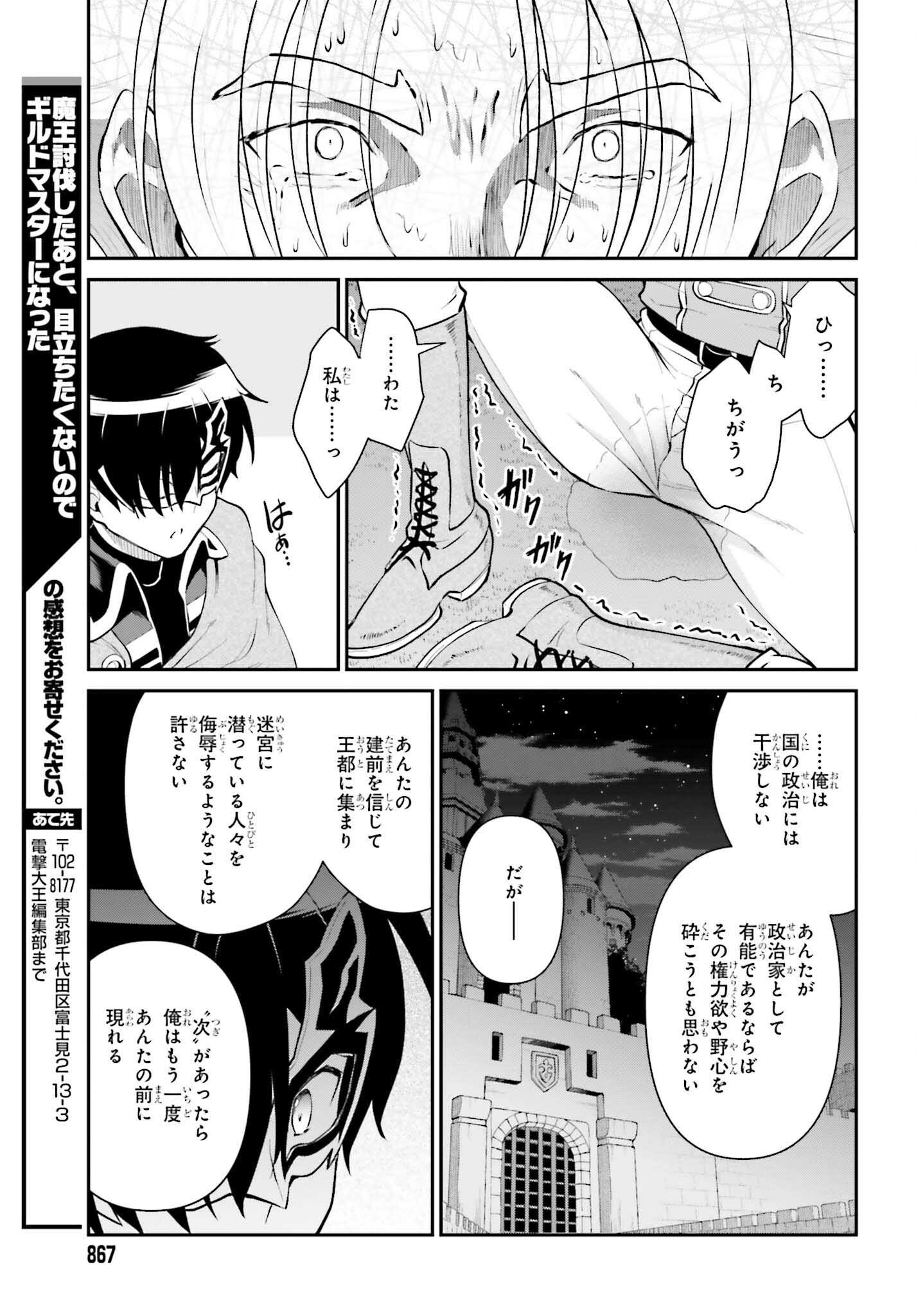 魔王討伐したあと、目立ちたくないのでギルドマスターになった 第51話 - Page 11