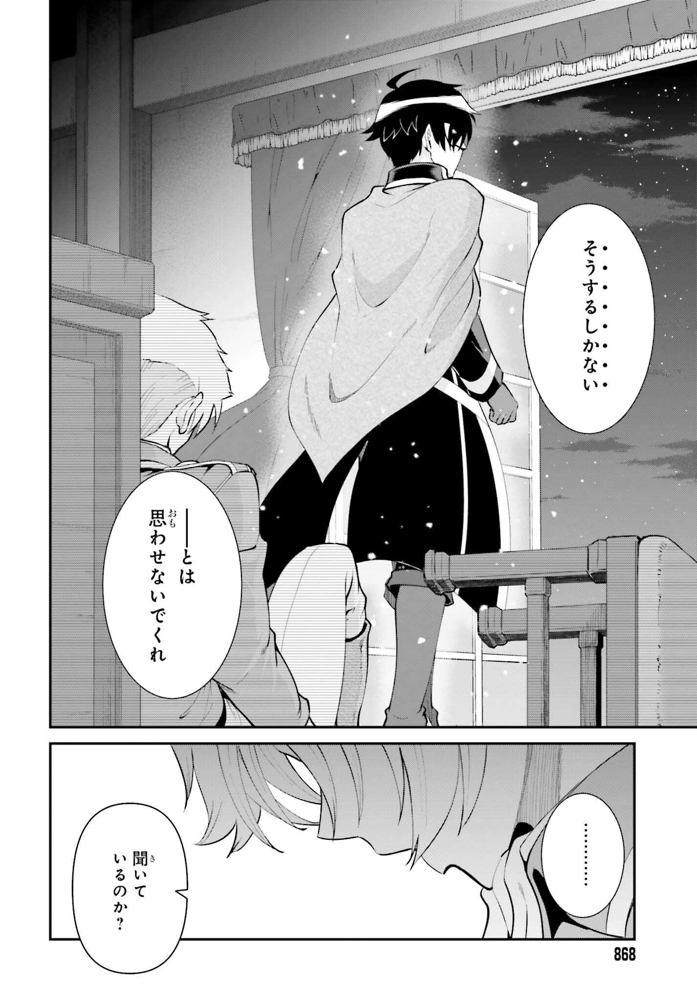 魔王討伐したあと、目立ちたくないのでギルドマスターになった 第51話 - Page 12