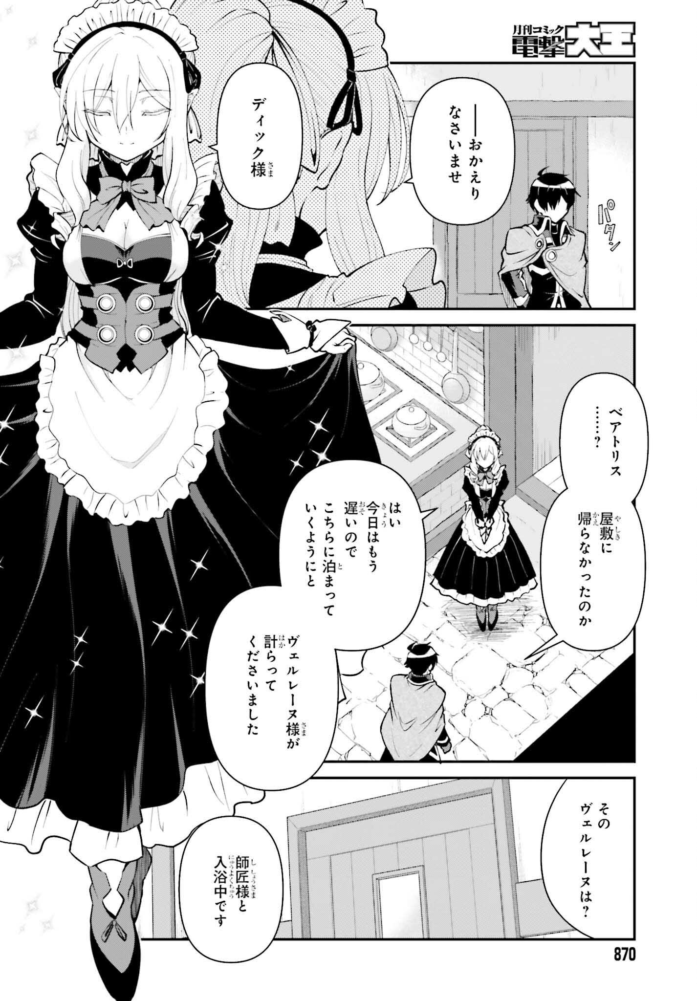 魔王討伐したあと、目立ちたくないのでギルドマスターになった 第51話 - Page 14