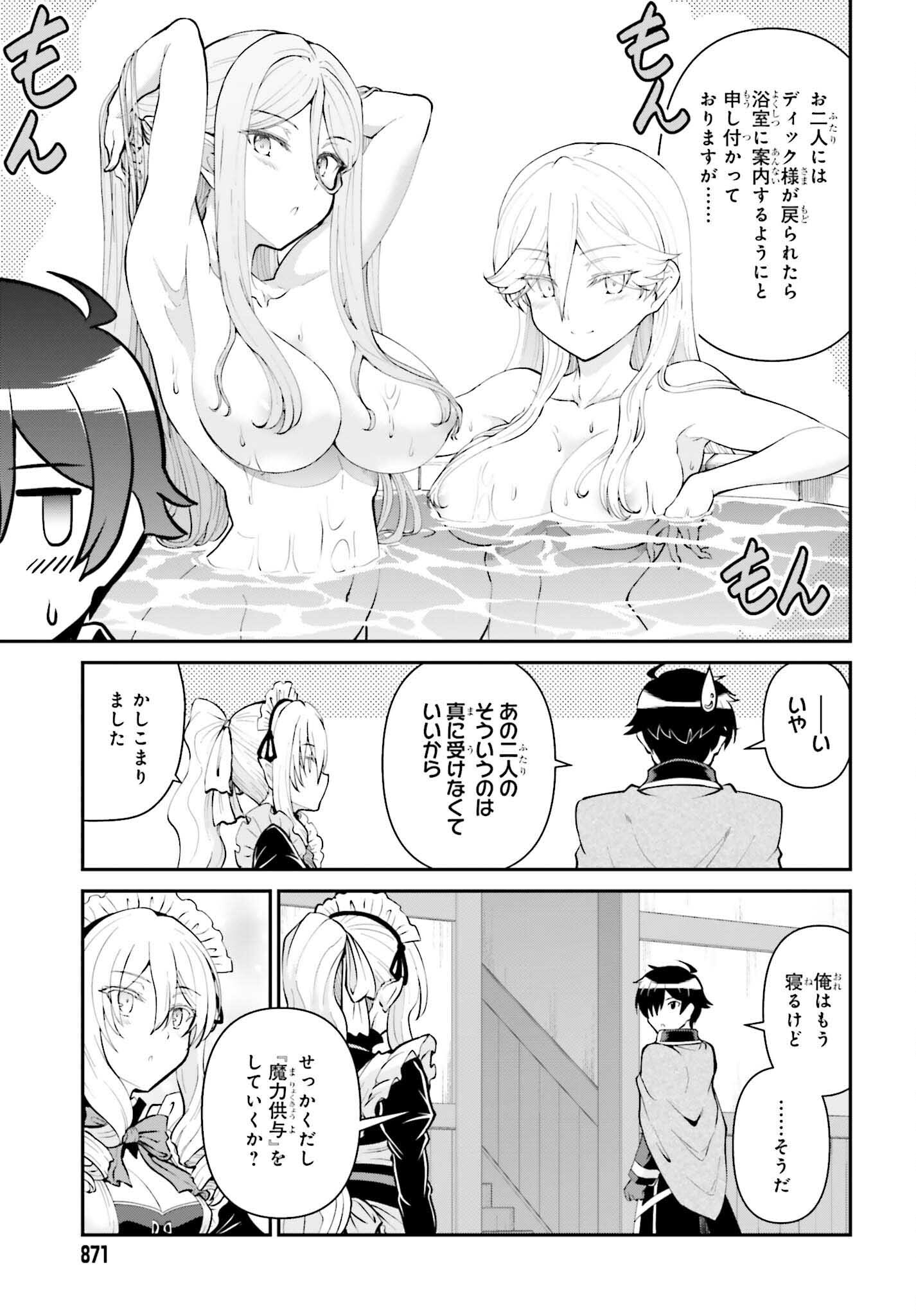 魔王討伐したあと、目立ちたくないのでギルドマスターになった 第51話 - Page 15