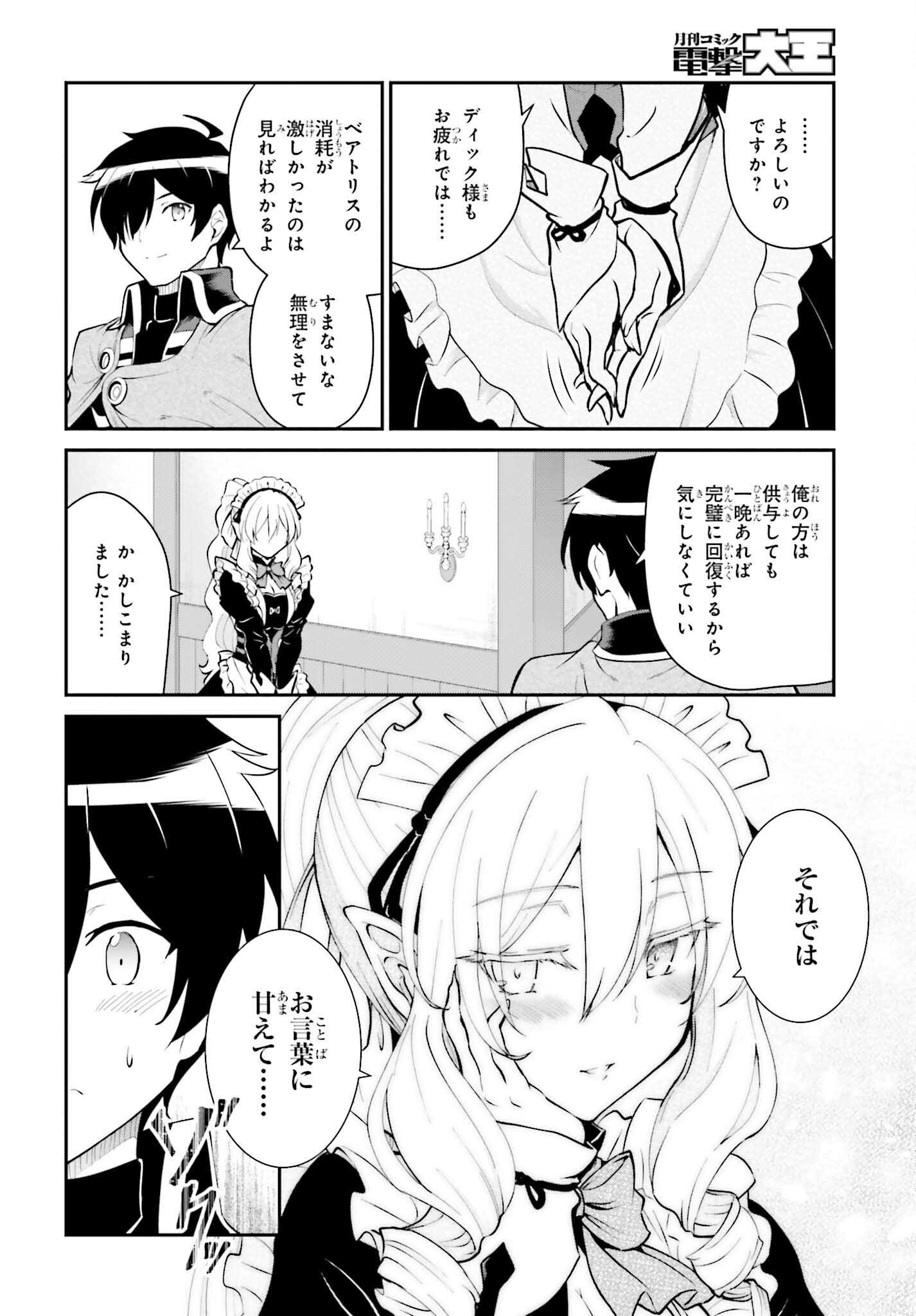 魔王討伐したあと、目立ちたくないのでギルドマスターになった 第51話 - Page 16