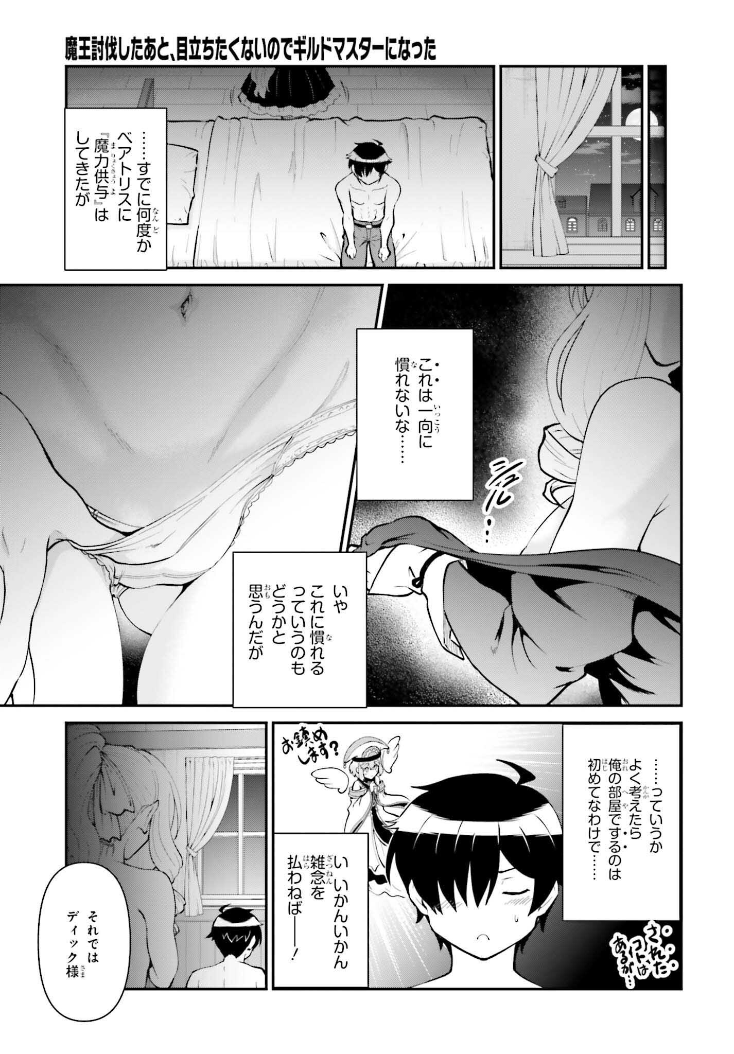 魔王討伐したあと、目立ちたくないのでギルドマスターになった 第51話 - Page 17