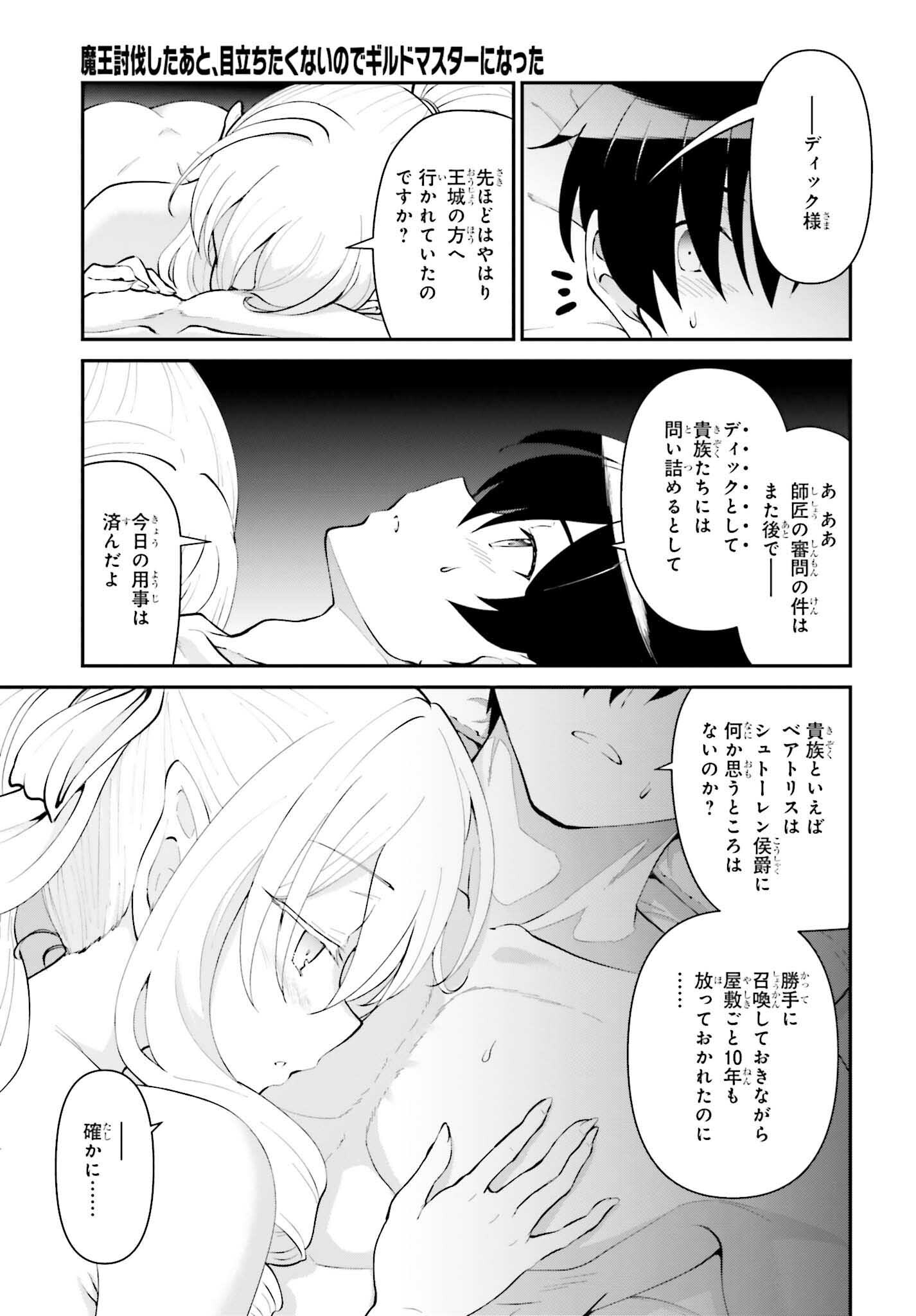 魔王討伐したあと、目立ちたくないのでギルドマスターになった 第51話 - Page 19