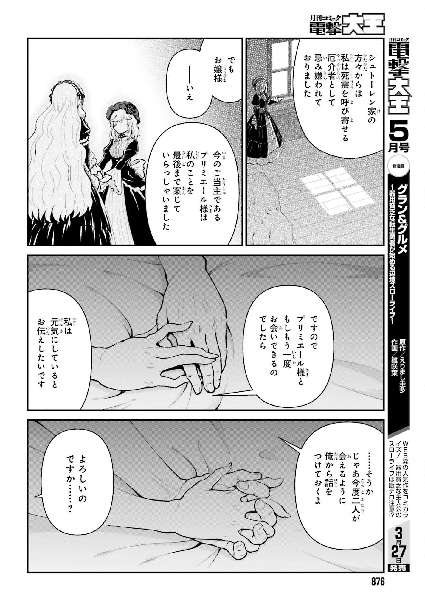 魔王討伐したあと、目立ちたくないのでギルドマスターになった 第51話 - Page 20