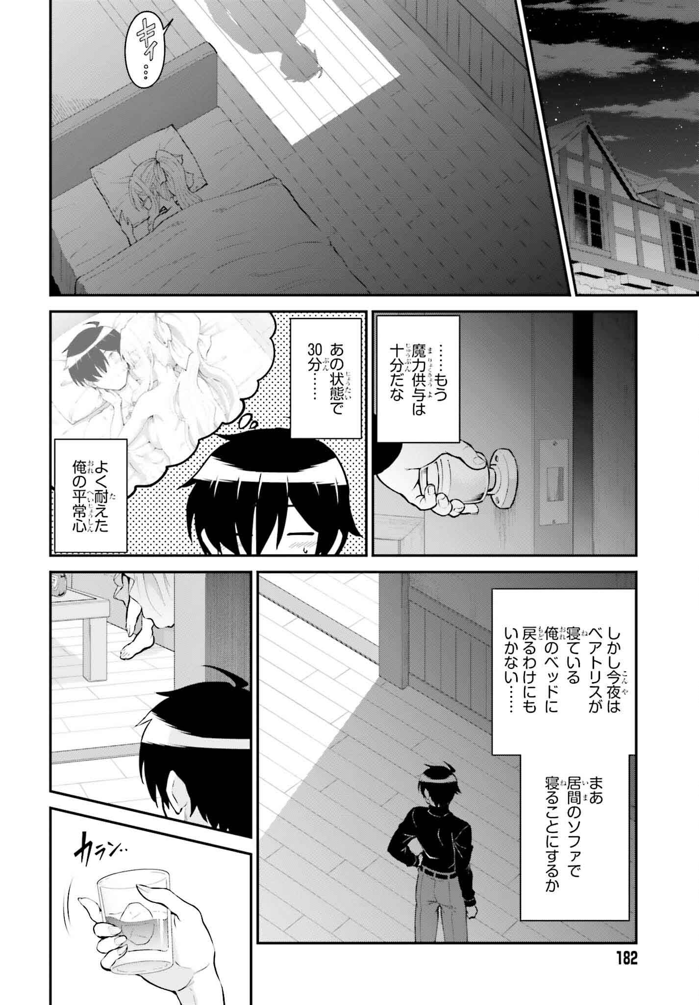 魔王討伐したあと、目立ちたくないのでギルドマスターになった 第52話 - Page 2