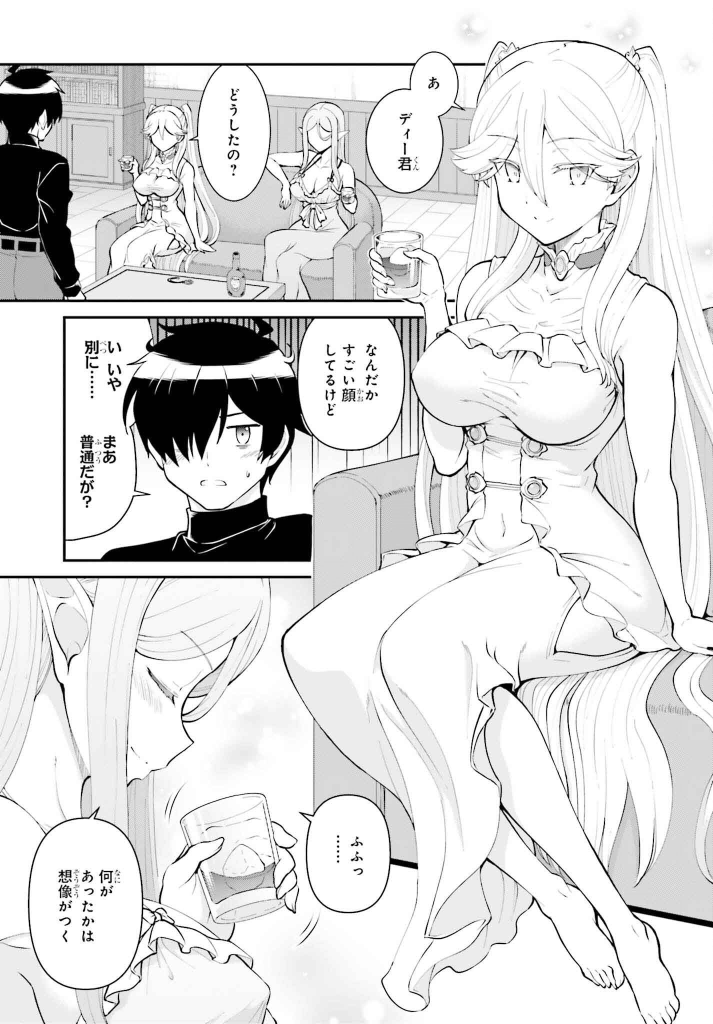 魔王討伐したあと、目立ちたくないのでギルドマスターになった 第52話 - Page 3