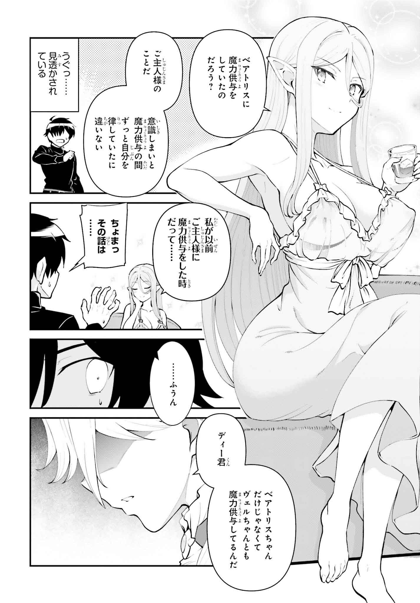 魔王討伐したあと、目立ちたくないのでギルドマスターになった 第52話 - Page 4