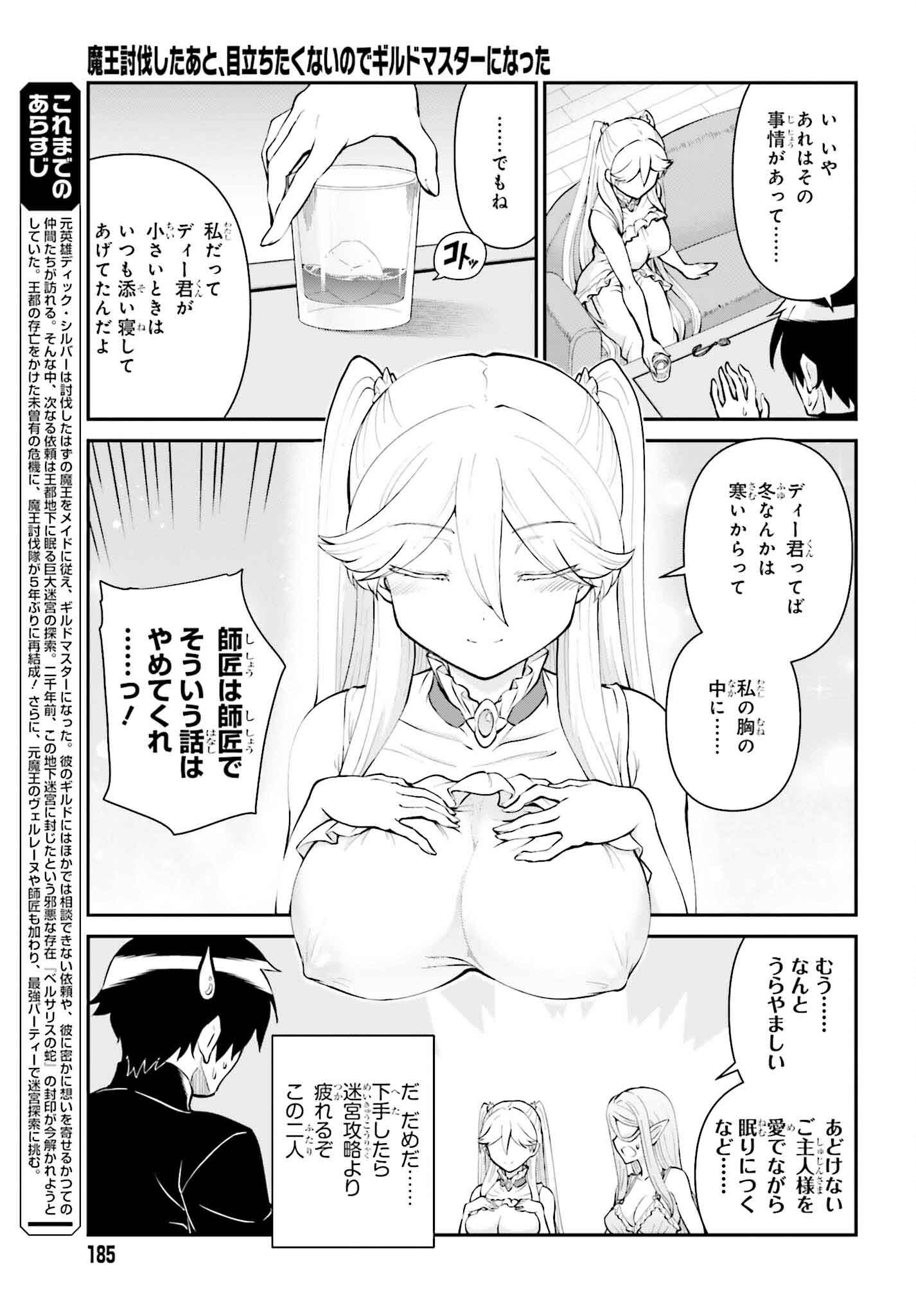 魔王討伐したあと、目立ちたくないのでギルドマスターになった 第52話 - Page 5