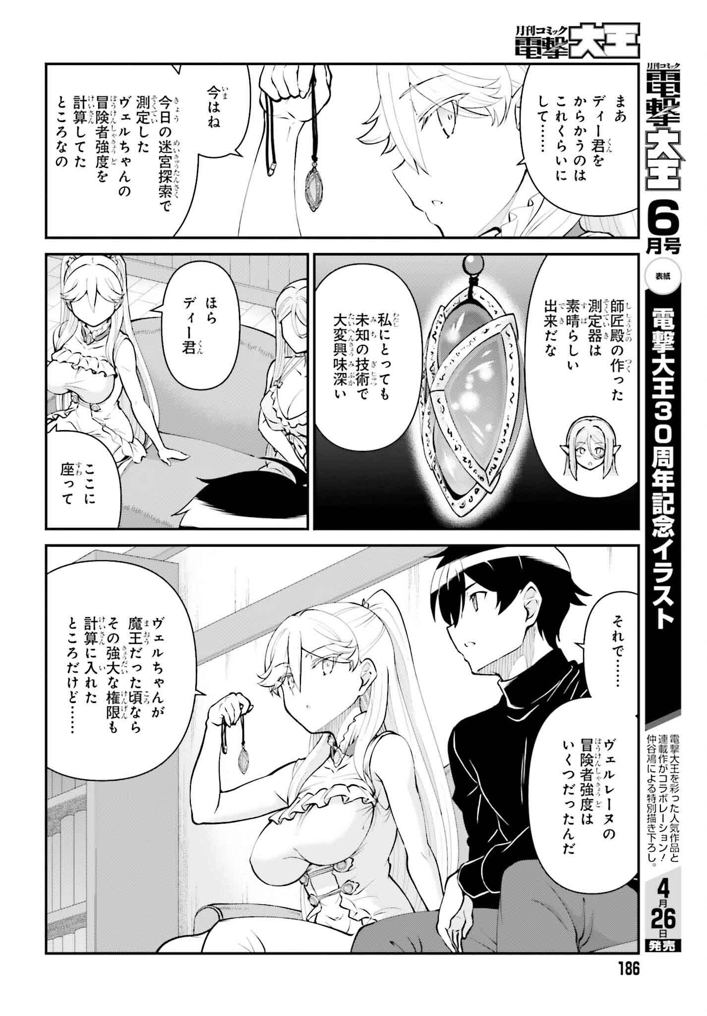 魔王討伐したあと、目立ちたくないのでギルドマスターになった 第52話 - Page 6