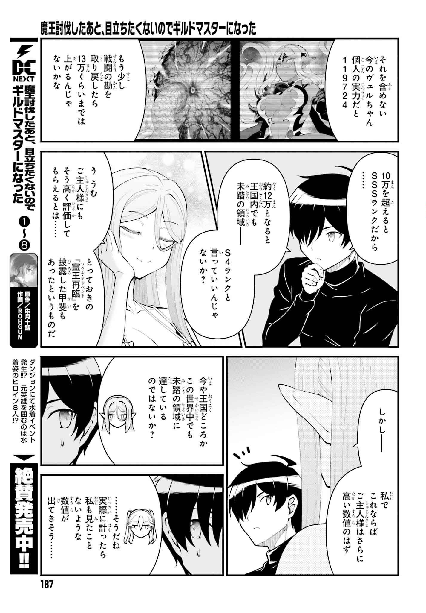 魔王討伐したあと、目立ちたくないのでギルドマスターになった 第52話 - Page 7