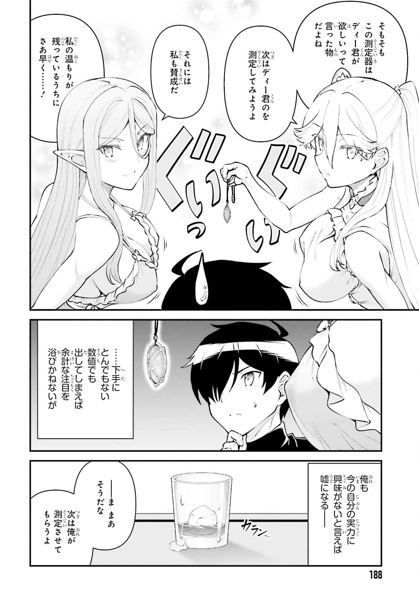 魔王討伐したあと、目立ちたくないのでギルドマスターになった 第52話 - Page 8