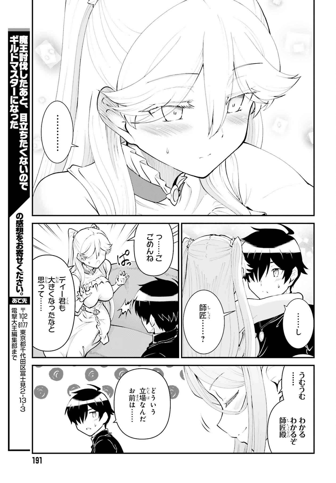 魔王討伐したあと、目立ちたくないのでギルドマスターになった 第52話 - Page 11