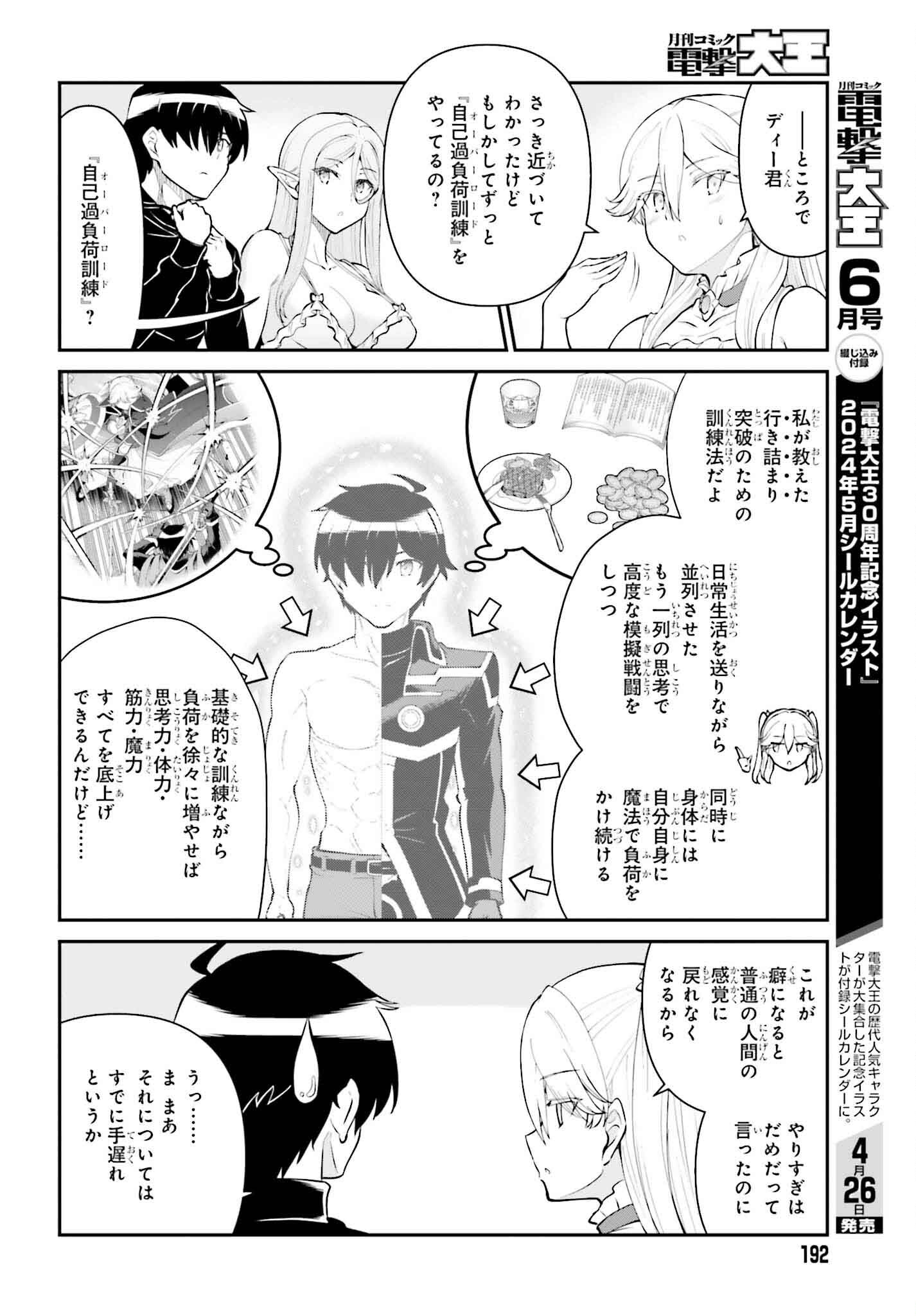 魔王討伐したあと、目立ちたくないのでギルドマスターになった 第52話 - Page 12