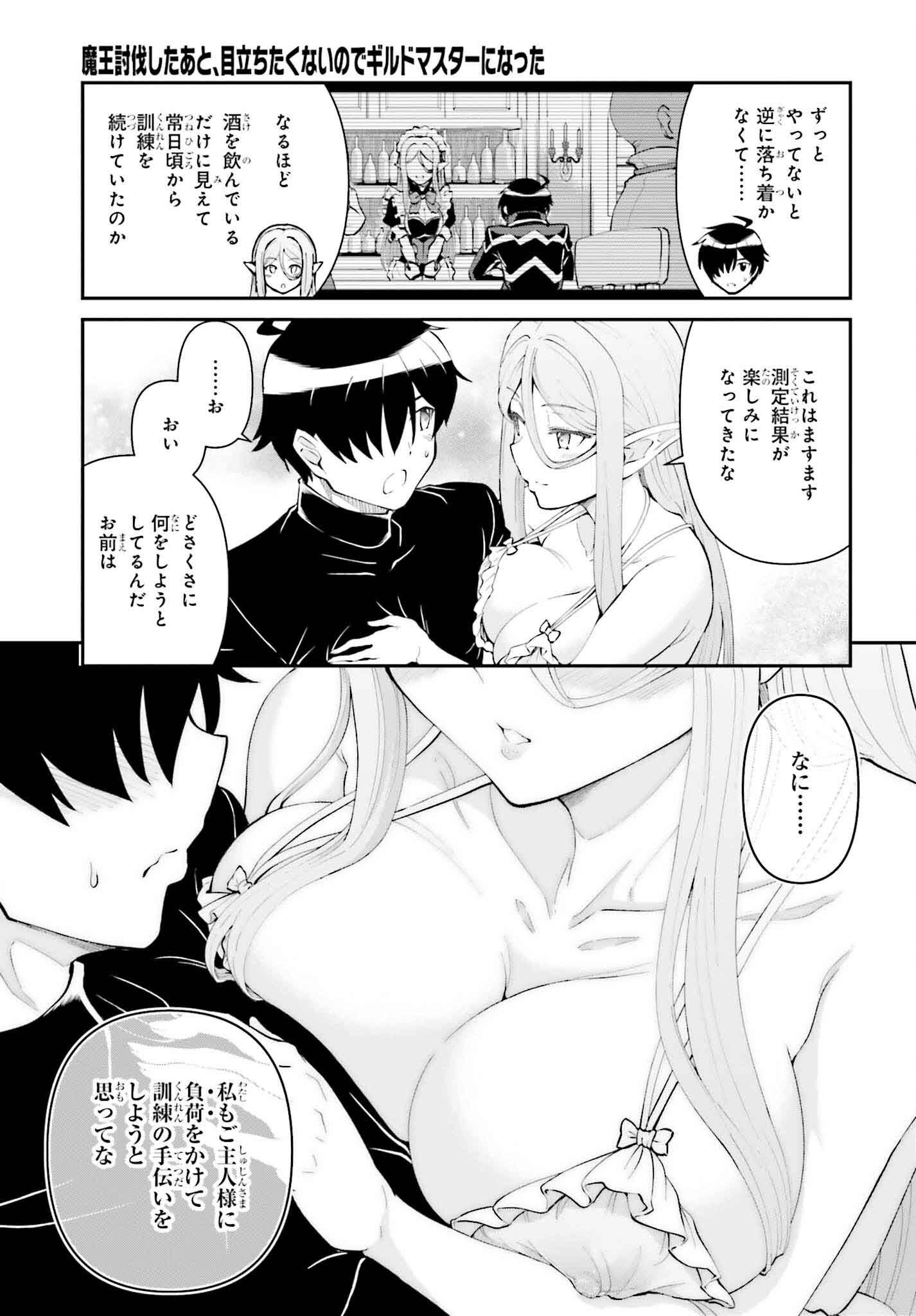 魔王討伐したあと、目立ちたくないのでギルドマスターになった 第52話 - Page 13