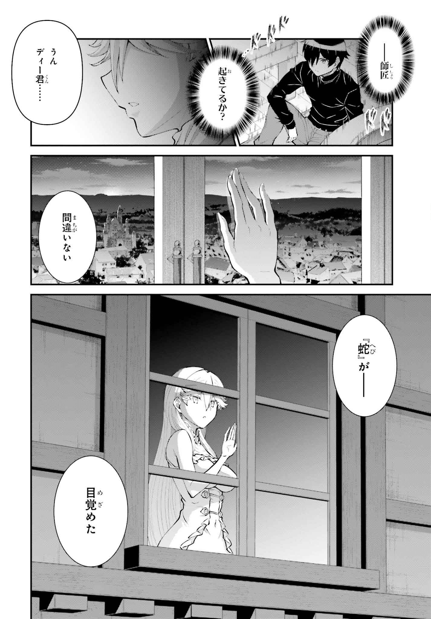 魔王討伐したあと、目立ちたくないのでギルドマスターになった 第52話 - Page 16