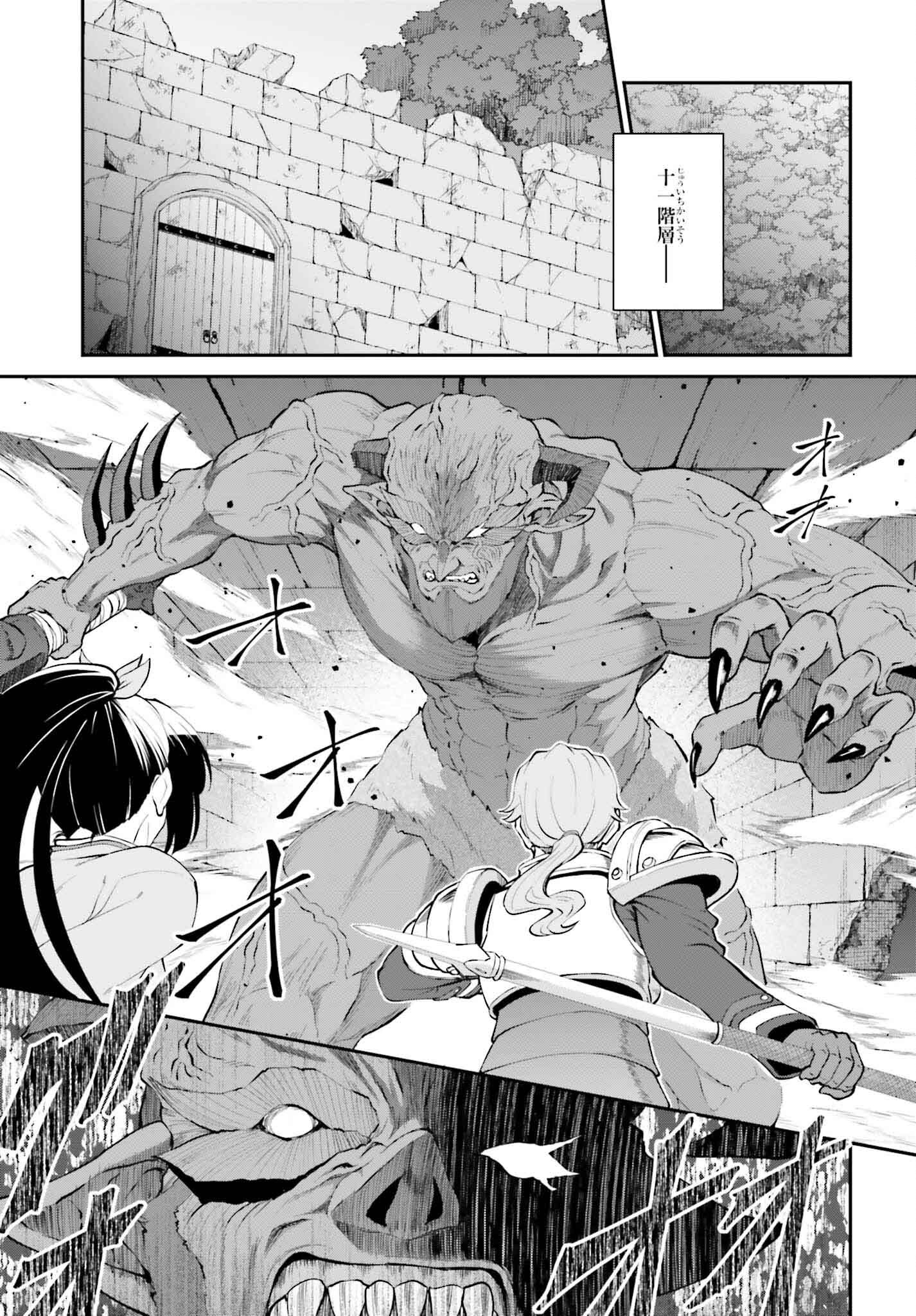 魔王討伐したあと、目立ちたくないのでギルドマスターになった 第52話 - Page 17