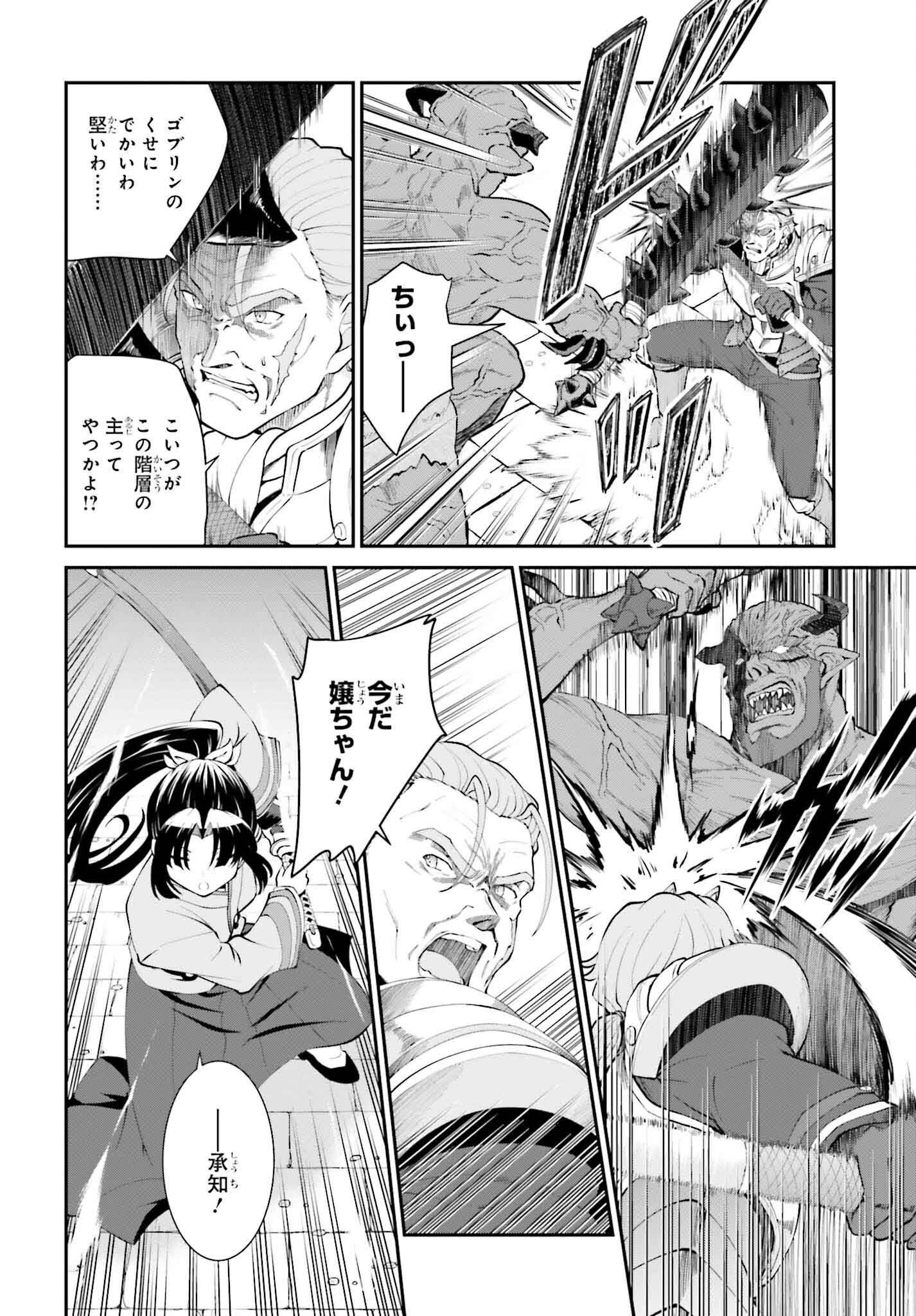 魔王討伐したあと、目立ちたくないのでギルドマスターになった 第52話 - Page 18