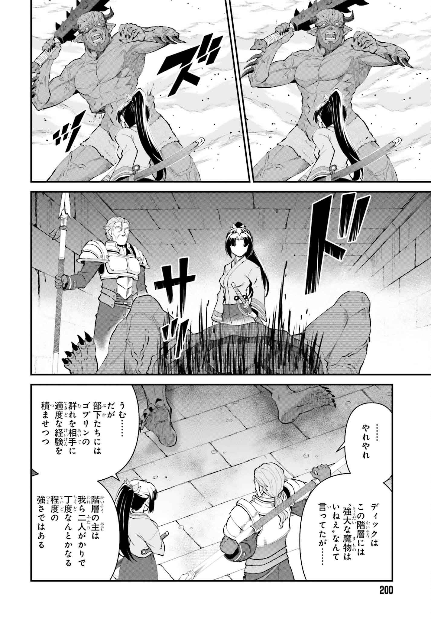 魔王討伐したあと、目立ちたくないのでギルドマスターになった 第52話 - Page 20