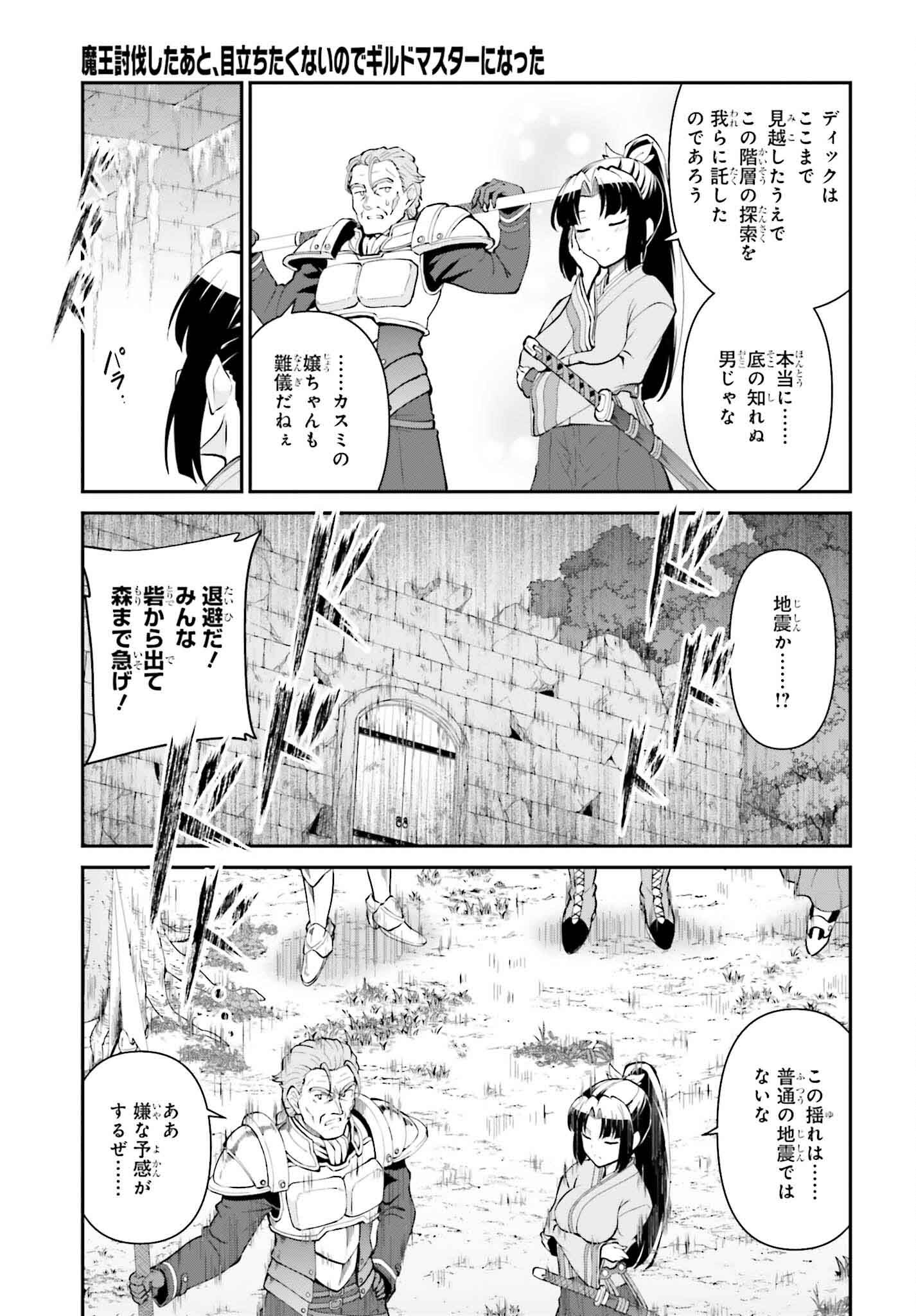 魔王討伐したあと、目立ちたくないのでギルドマスターになった 第52話 - Page 21