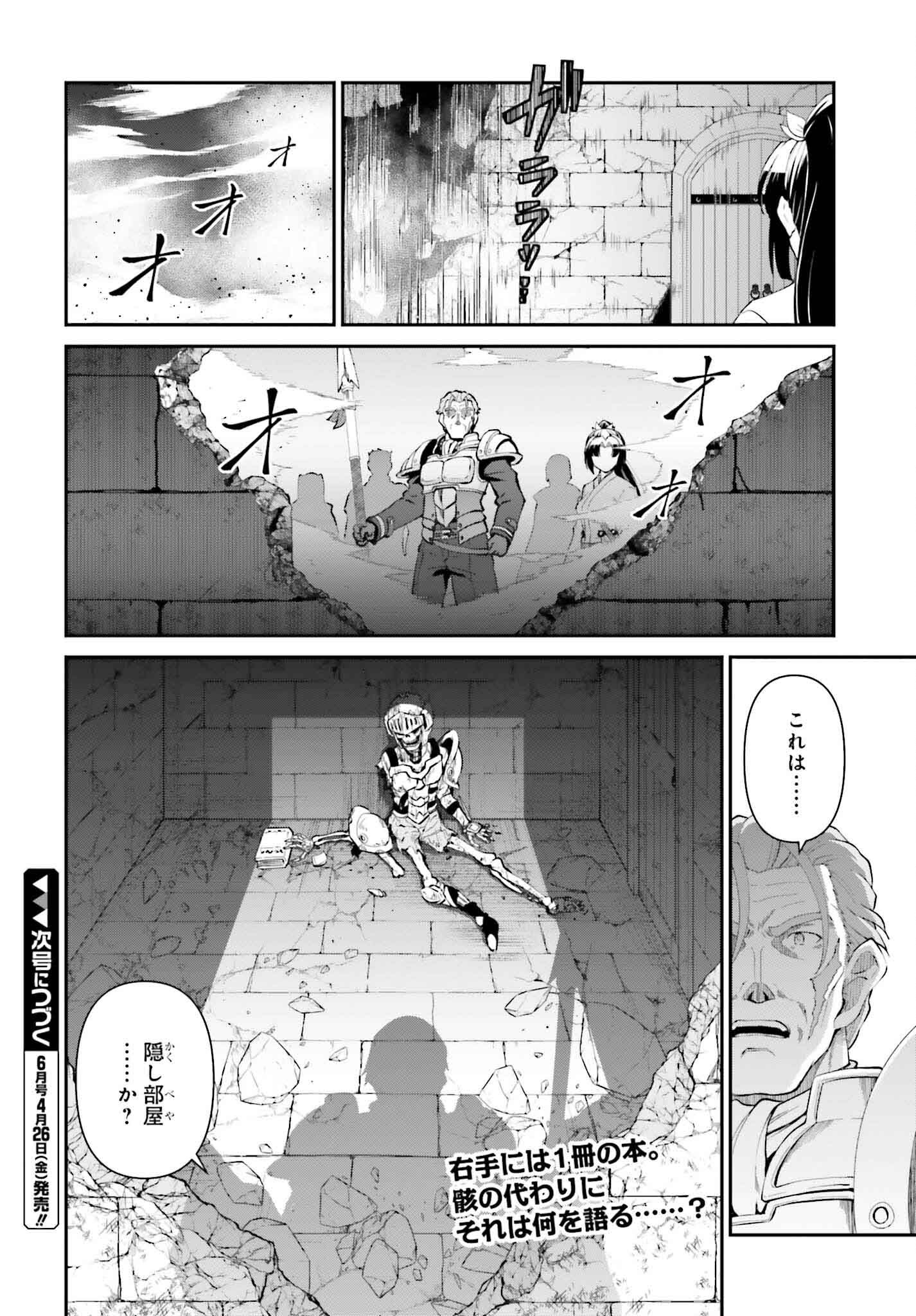 魔王討伐したあと、目立ちたくないのでギルドマスターになった 第52話 - Page 22