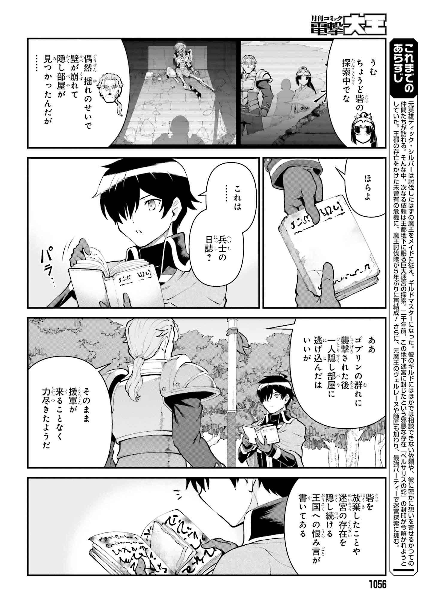 魔王討伐したあと、目立ちたくないのでギルドマスターになった 第53話 - Page 2