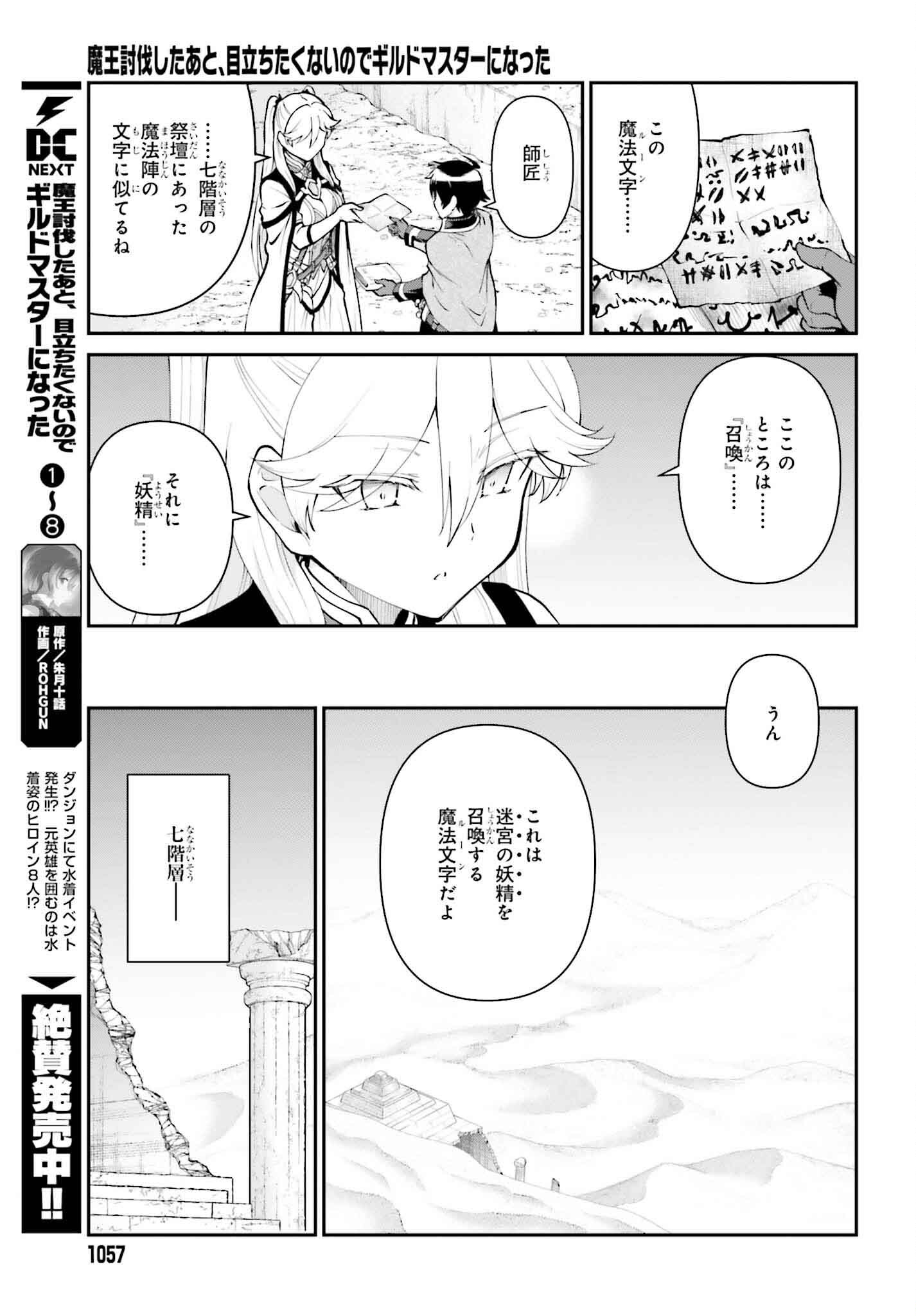 魔王討伐したあと、目立ちたくないのでギルドマスターになった 第53話 - Page 3