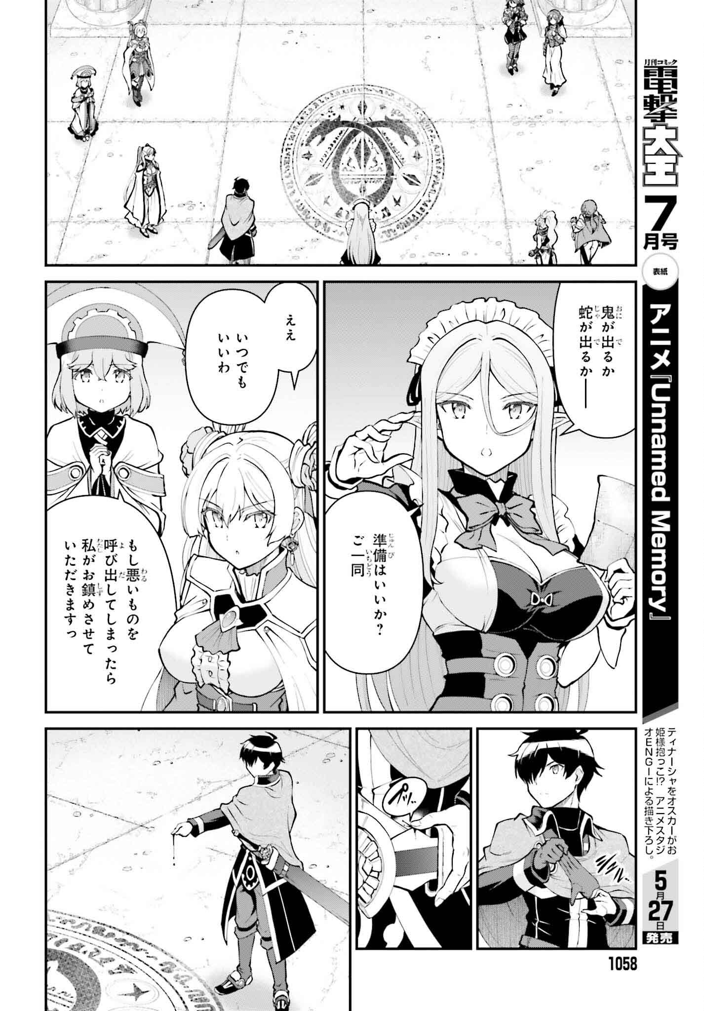 魔王討伐したあと、目立ちたくないのでギルドマスターになった 第53話 - Page 4