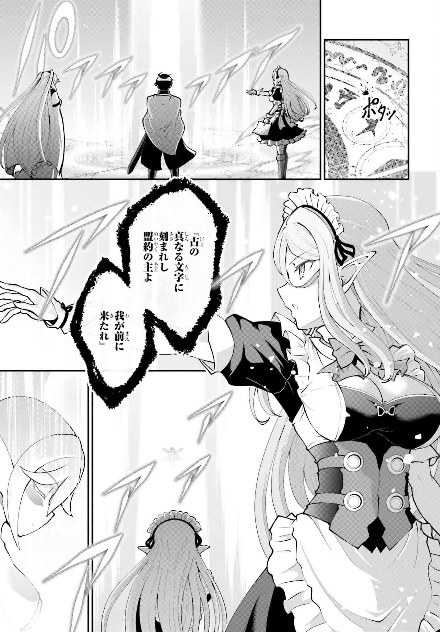 魔王討伐したあと、目立ちたくないのでギルドマスターになった 第53話 - Page 5