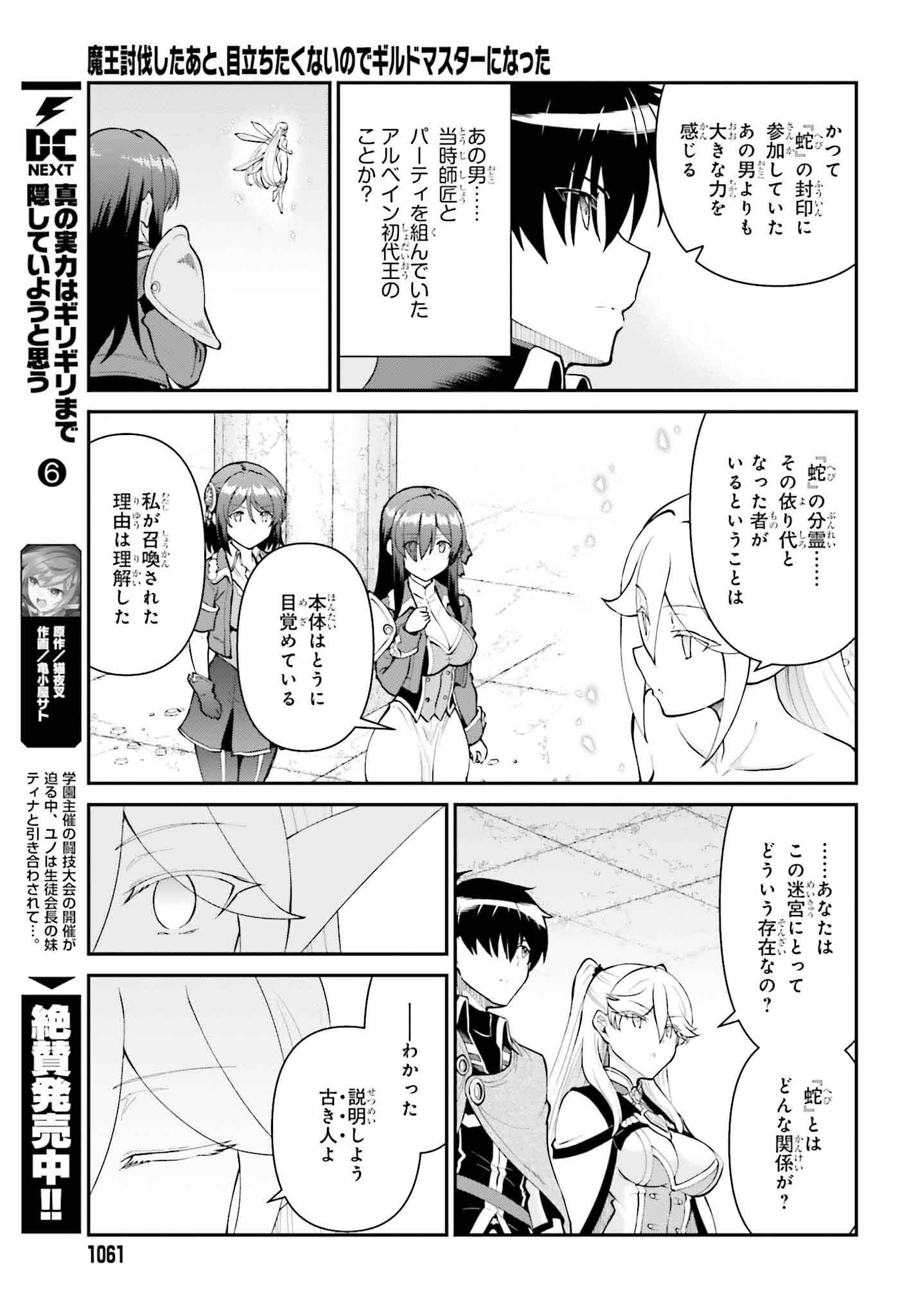 魔王討伐したあと、目立ちたくないのでギルドマスターになった 第53話 - Page 7