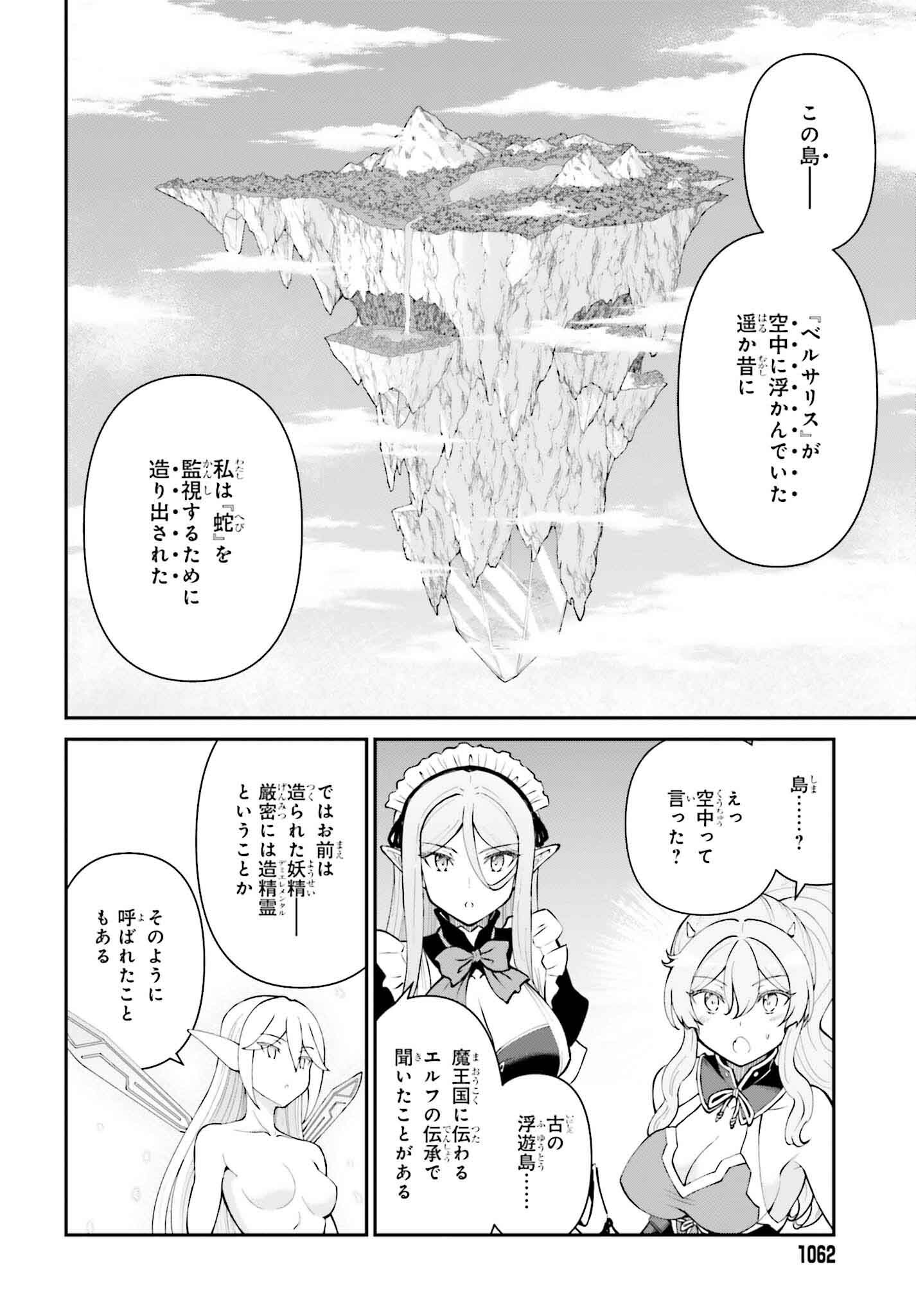 魔王討伐したあと、目立ちたくないのでギルドマスターになった 第53話 - Page 8