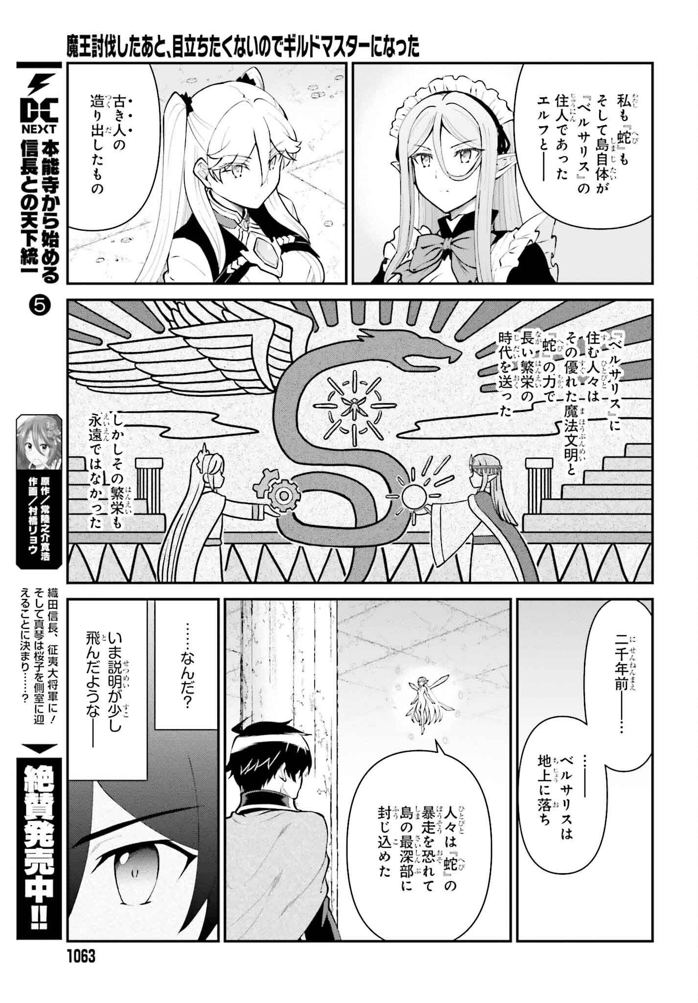 魔王討伐したあと、目立ちたくないのでギルドマスターになった 第53話 - Page 9