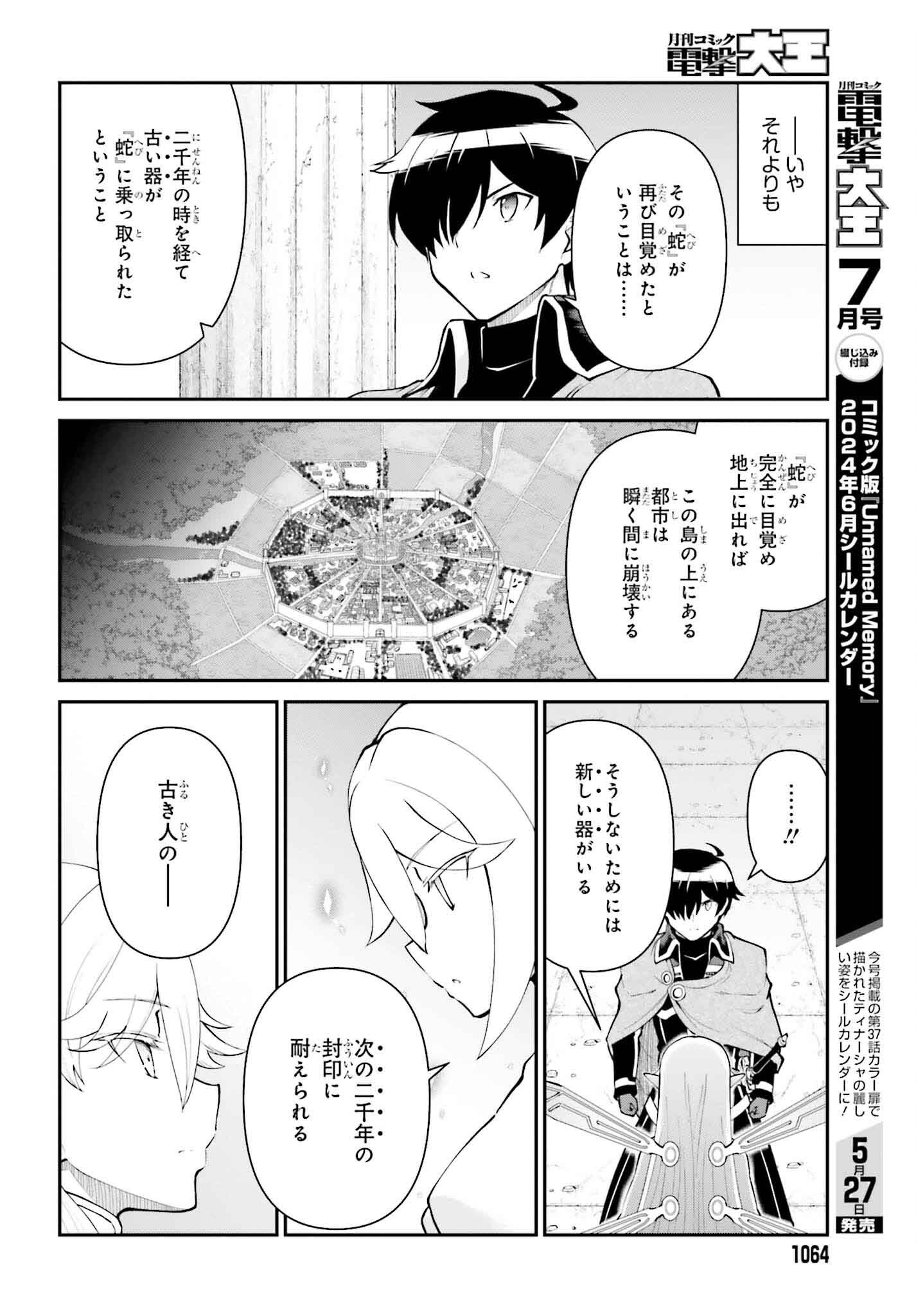 魔王討伐したあと、目立ちたくないのでギルドマスターになった 第53話 - Page 10