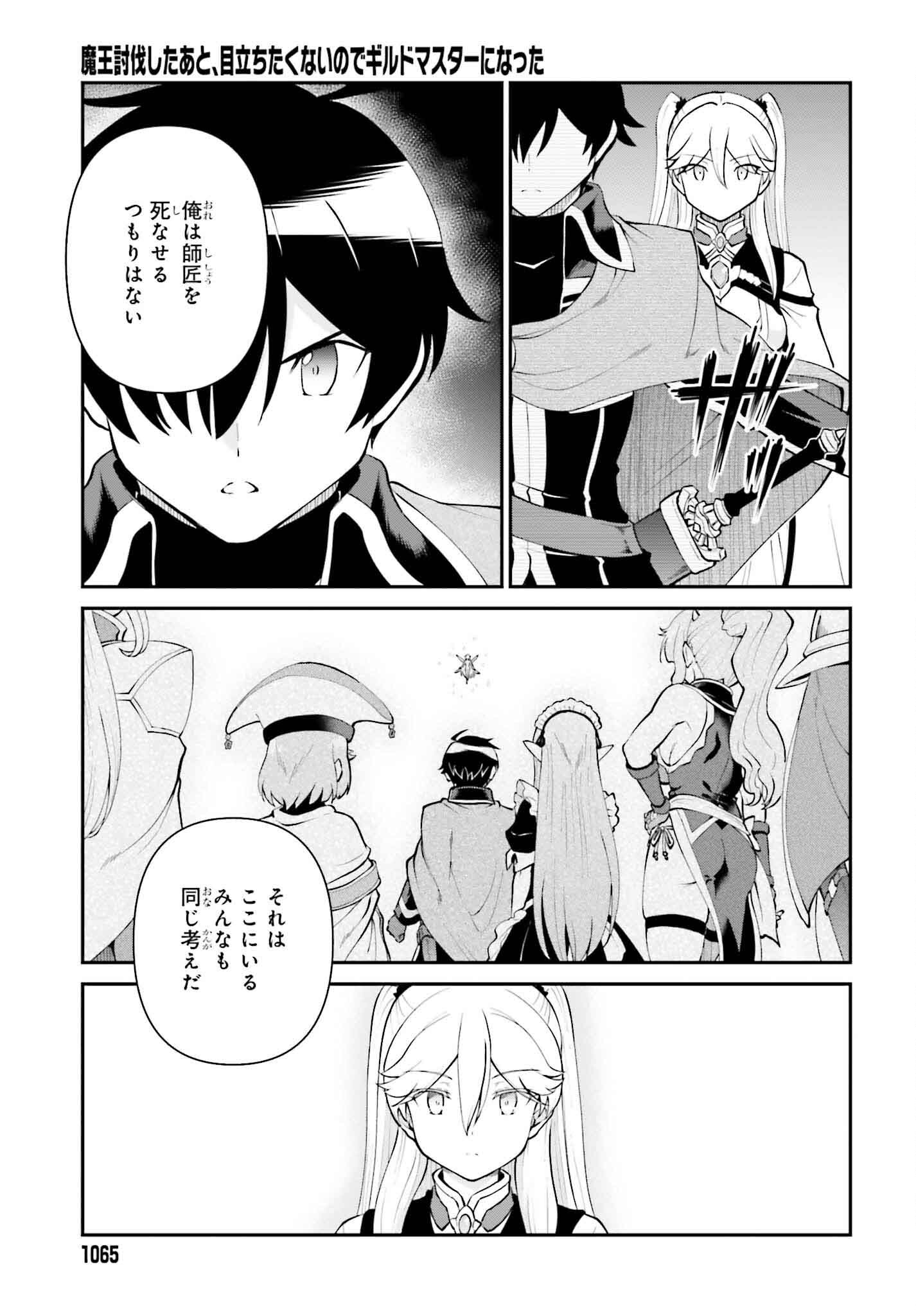 魔王討伐したあと、目立ちたくないのでギルドマスターになった 第53話 - Page 11