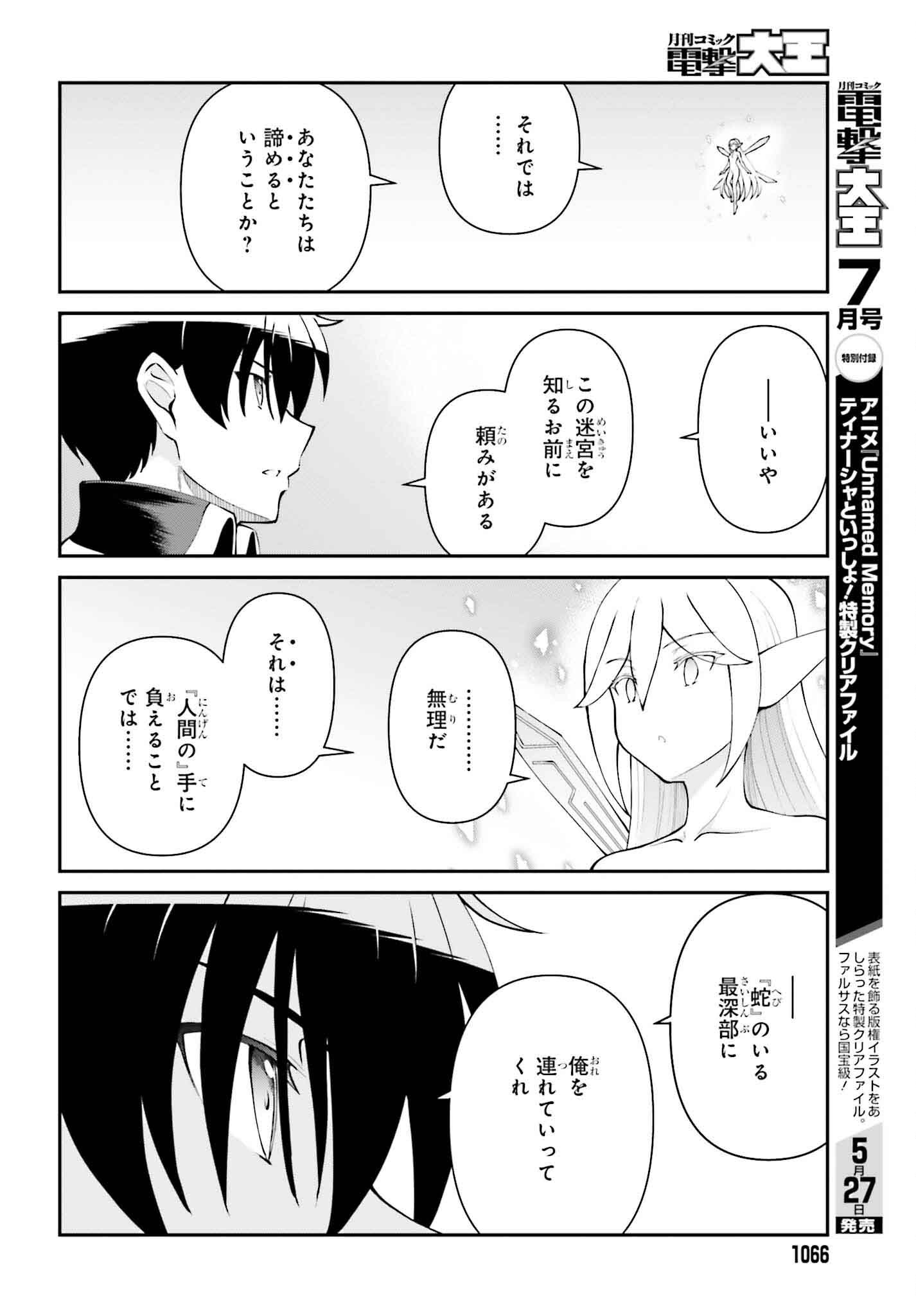 魔王討伐したあと、目立ちたくないのでギルドマスターになった 第53話 - Page 12