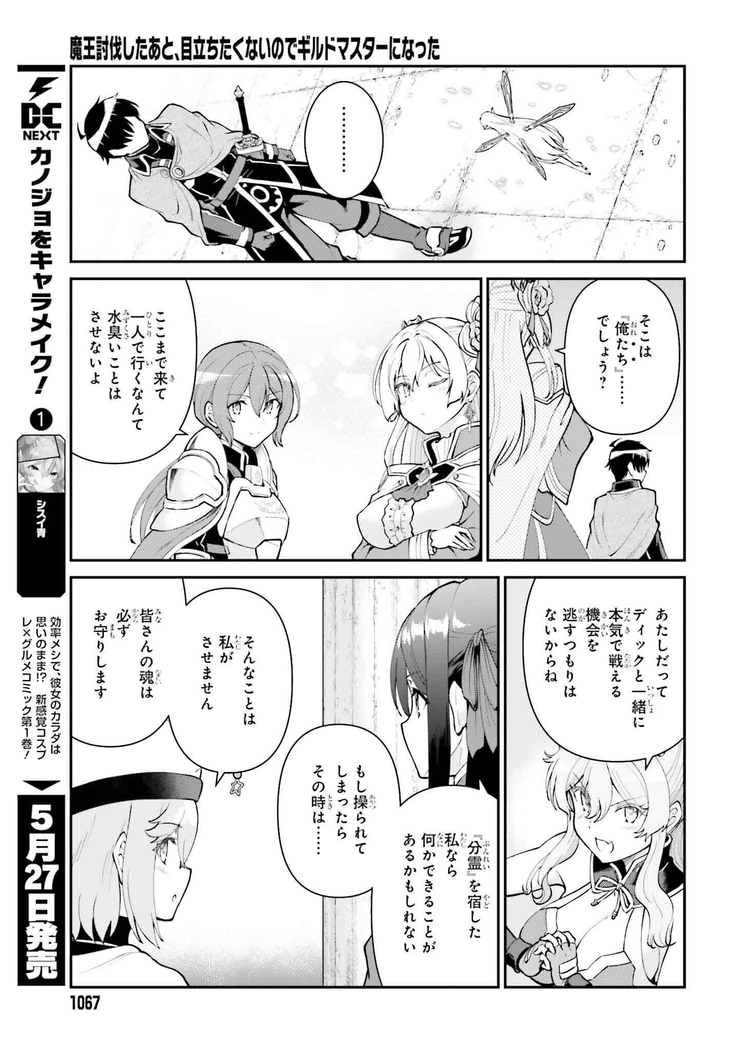 魔王討伐したあと、目立ちたくないのでギルドマスターになった 第53話 - Page 13