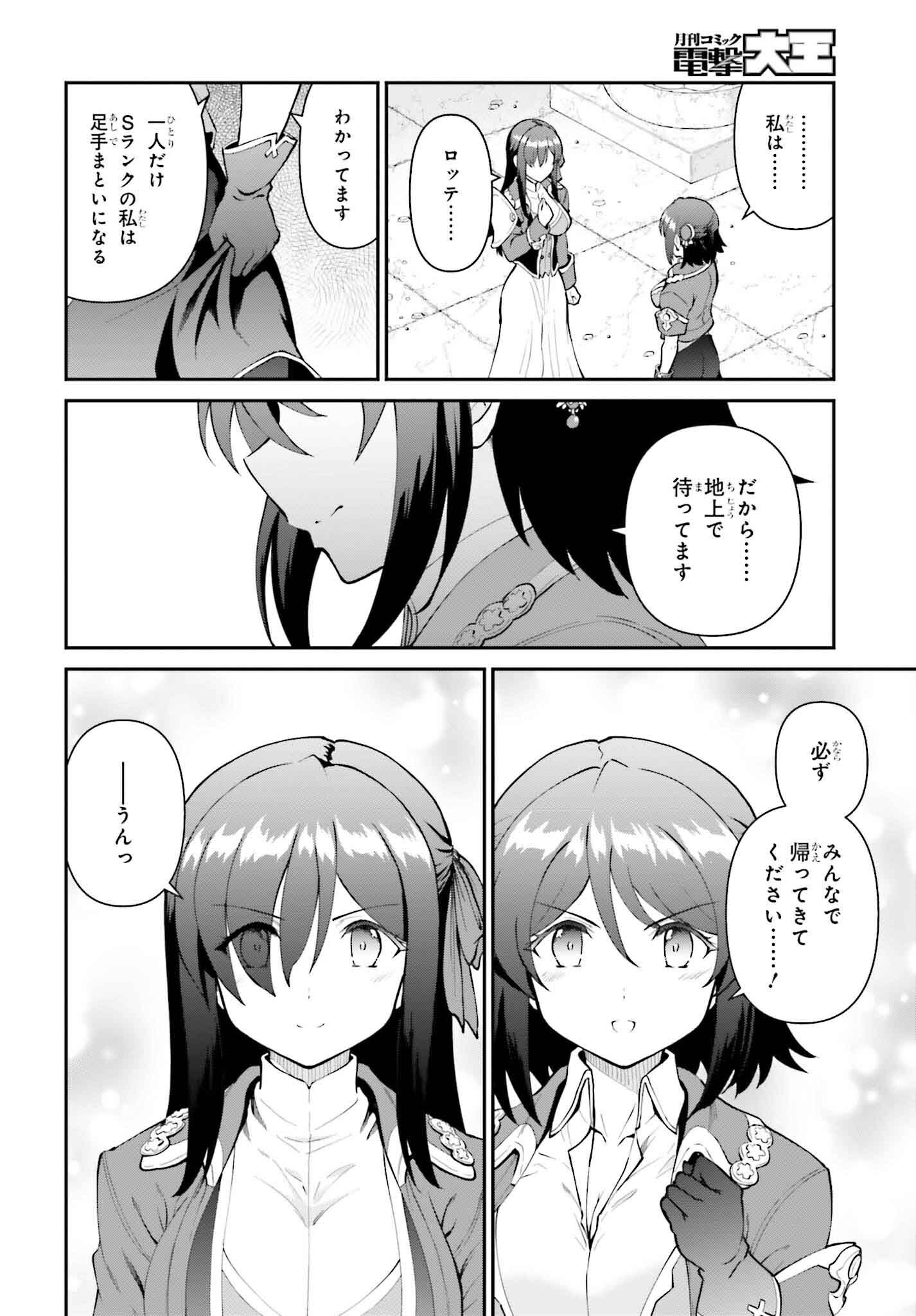 魔王討伐したあと、目立ちたくないのでギルドマスターになった 第53話 - Page 14