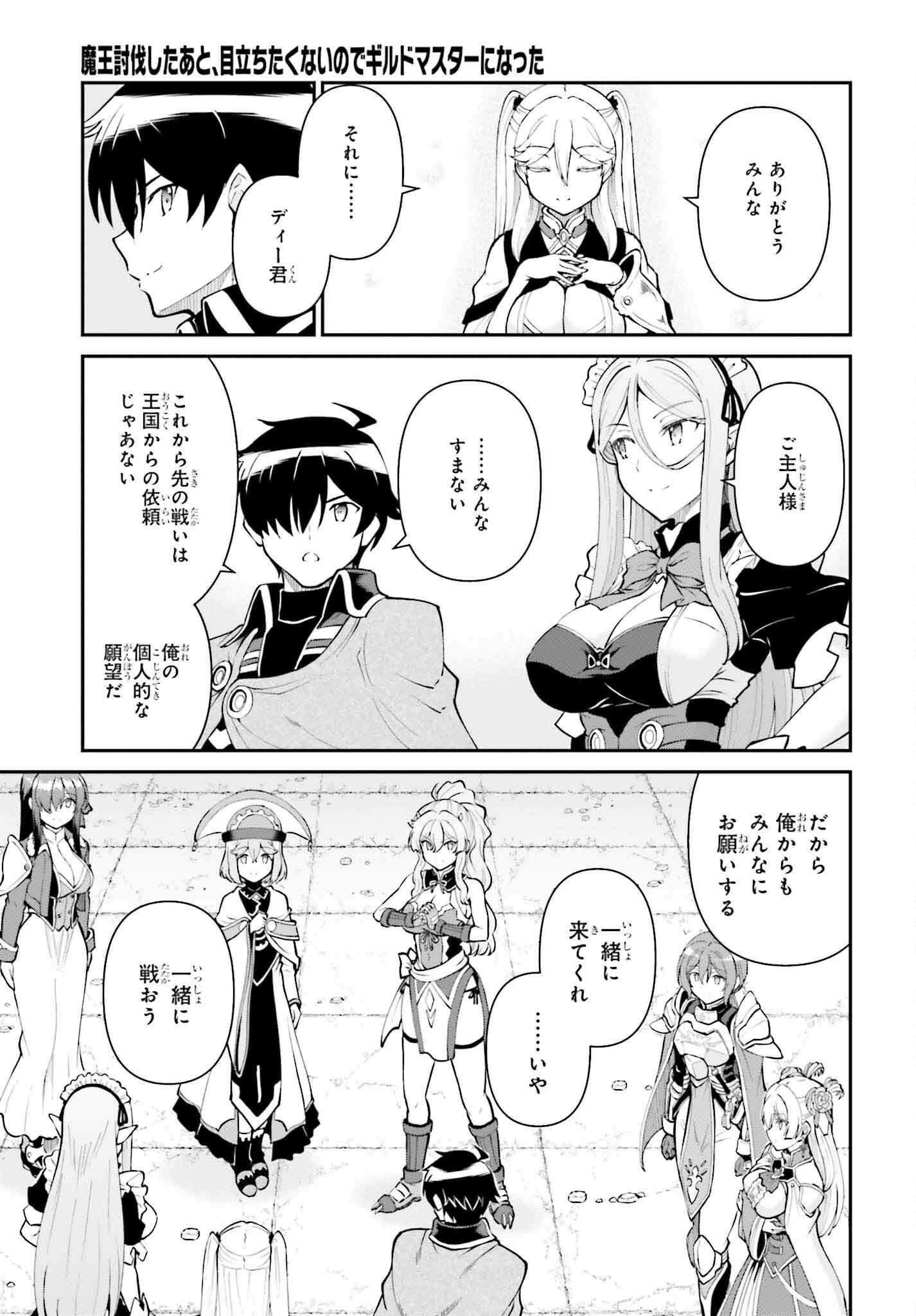 魔王討伐したあと、目立ちたくないのでギルドマスターになった 第53話 - Page 15