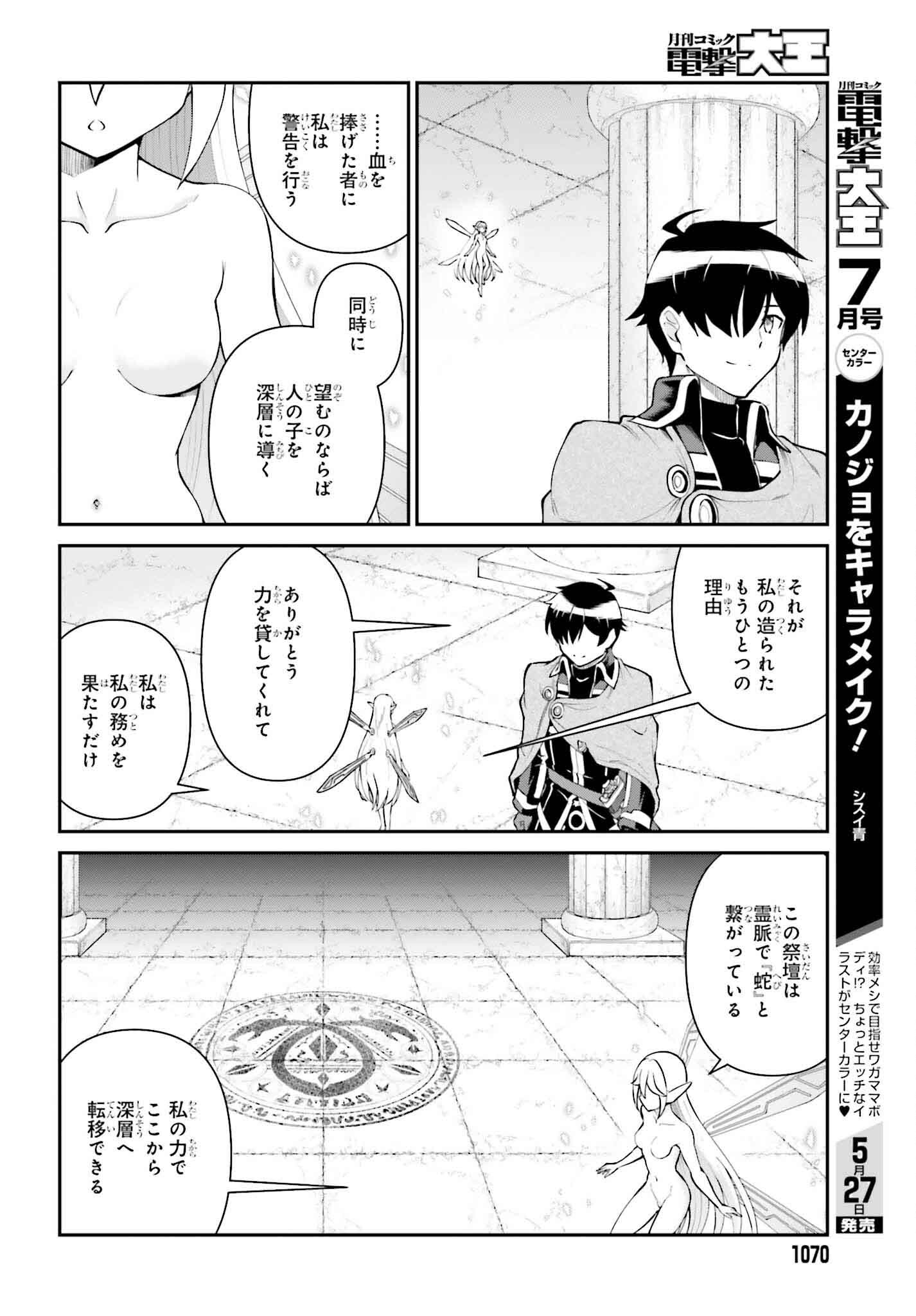 魔王討伐したあと、目立ちたくないのでギルドマスターになった 第53話 - Page 16