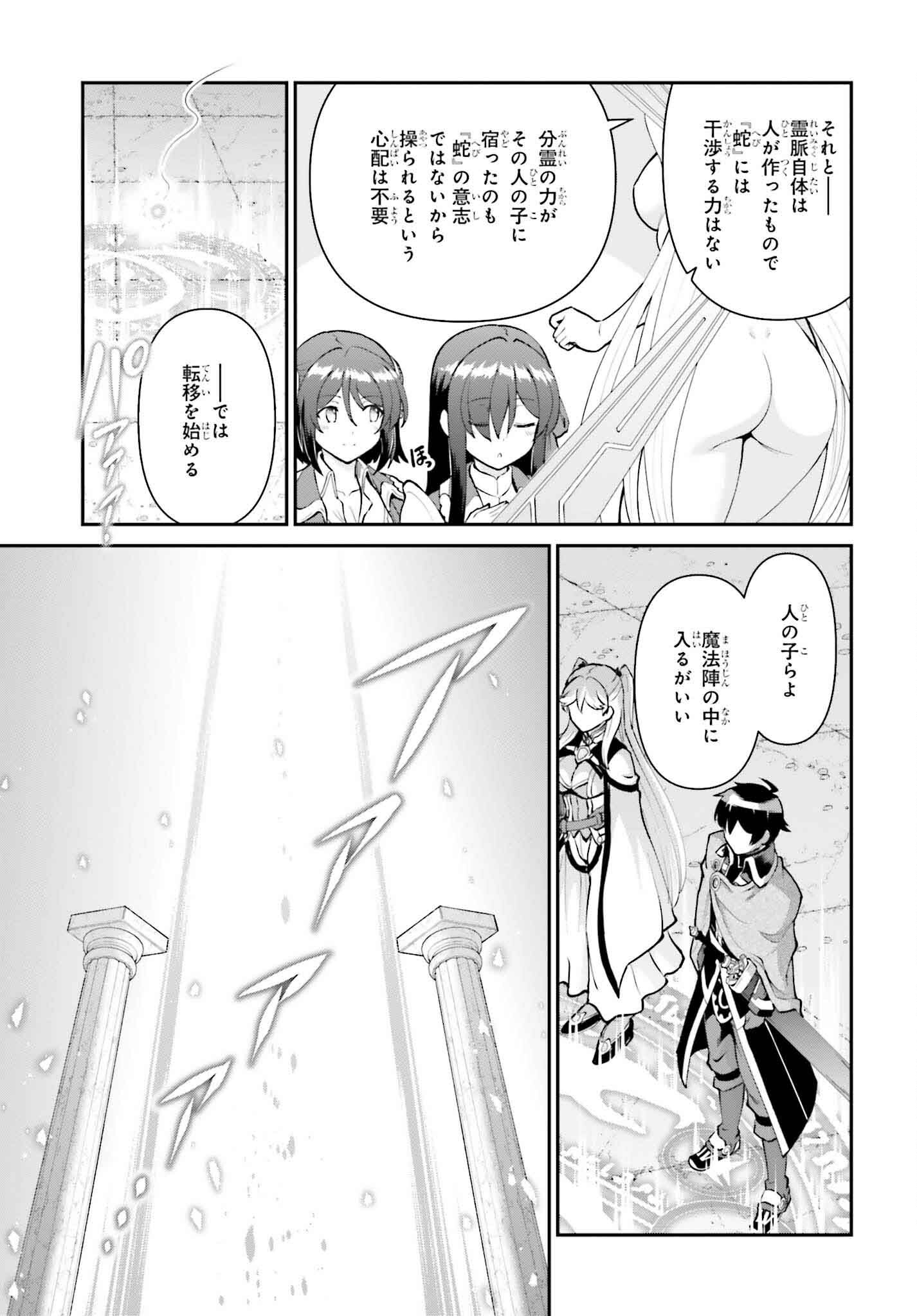 魔王討伐したあと、目立ちたくないのでギルドマスターになった 第53話 - Page 17