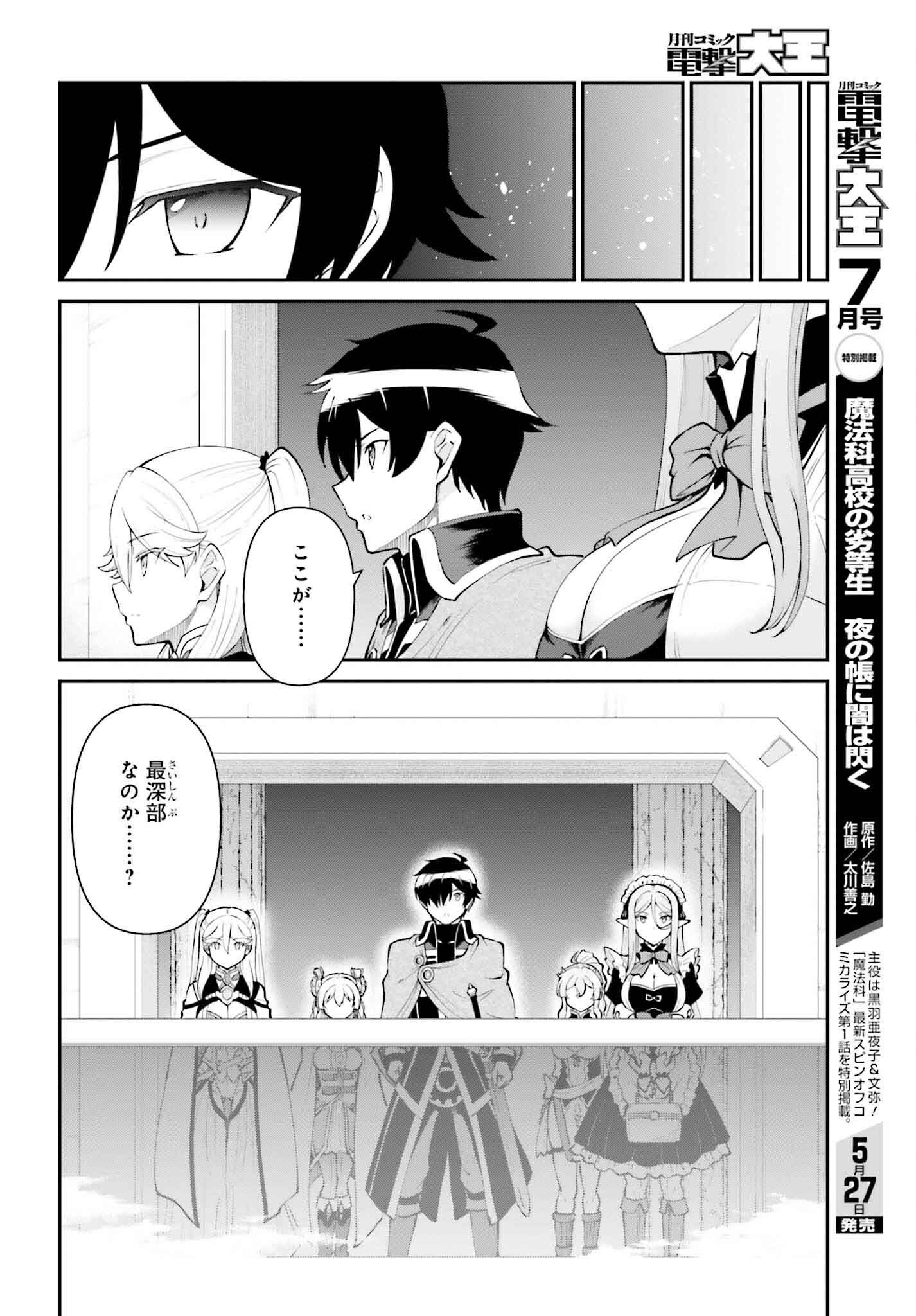 魔王討伐したあと、目立ちたくないのでギルドマスターになった 第53話 - Page 18