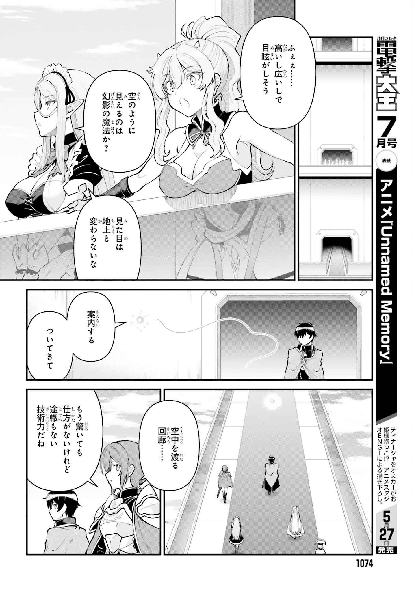 魔王討伐したあと、目立ちたくないのでギルドマスターになった 第53話 - Page 20