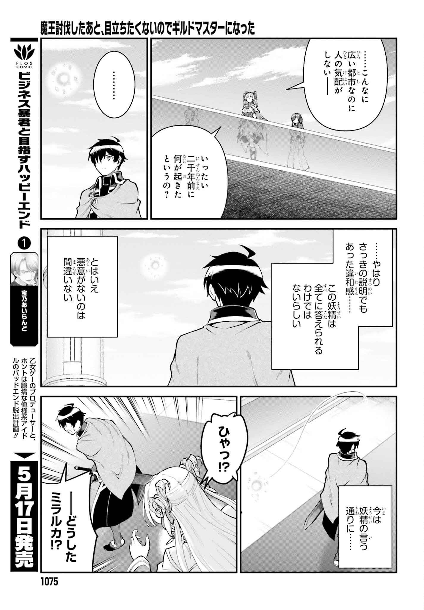 魔王討伐したあと、目立ちたくないのでギルドマスターになった 第53話 - Page 21