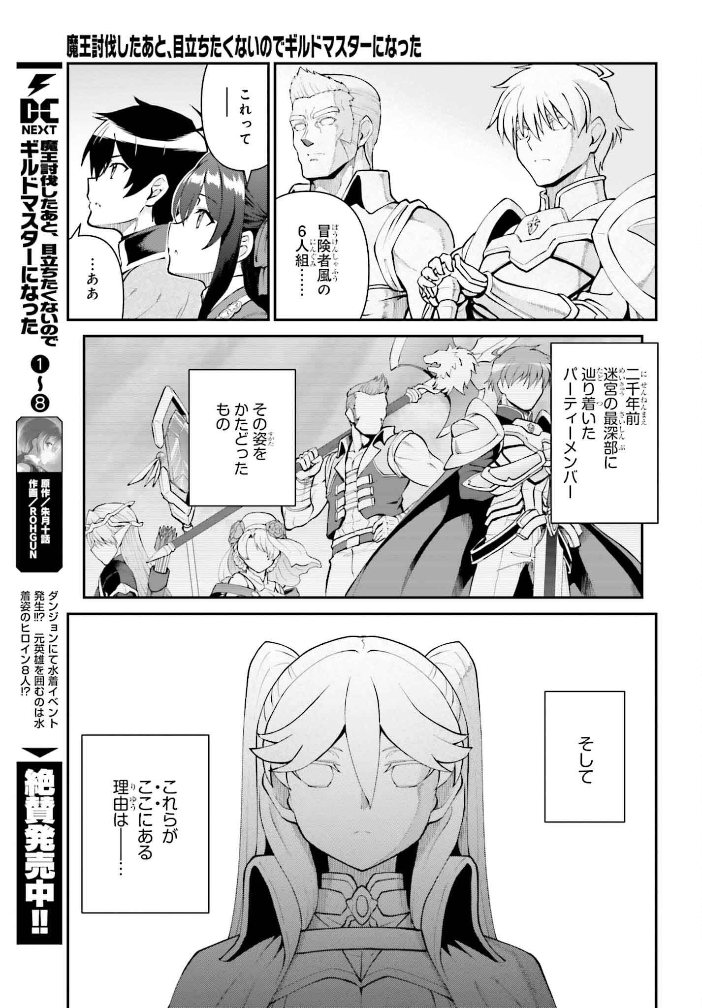 魔王討伐したあと、目立ちたくないのでギルドマスターになった 第53話 - Page 25