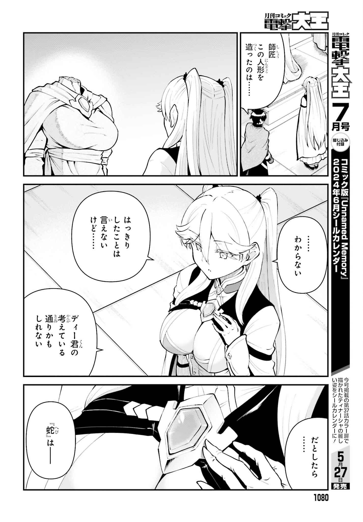 魔王討伐したあと、目立ちたくないのでギルドマスターになった 第53話 - Page 26