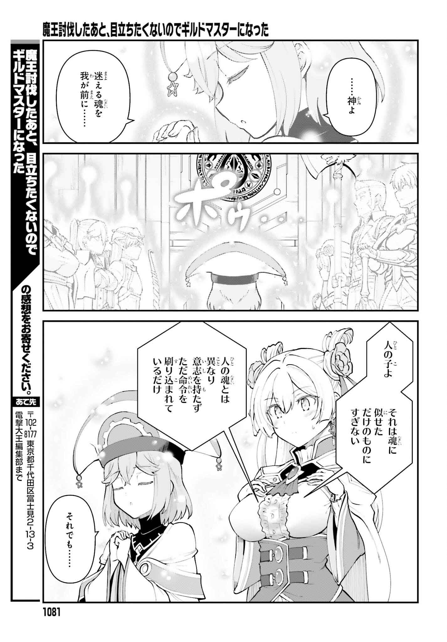 魔王討伐したあと、目立ちたくないのでギルドマスターになった 第53話 - Page 27