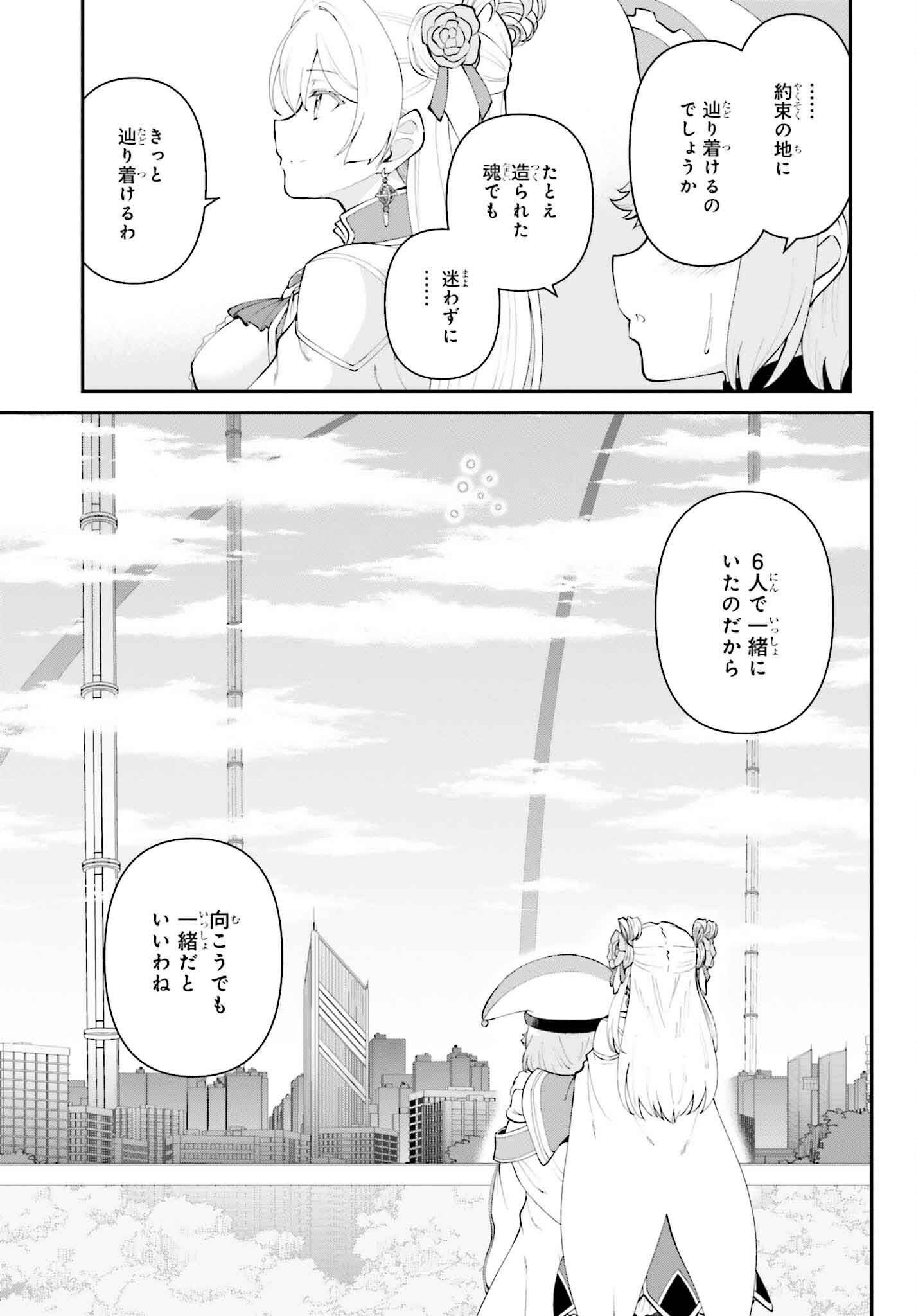 魔王討伐したあと、目立ちたくないのでギルドマスターになった 第53話 - Page 29