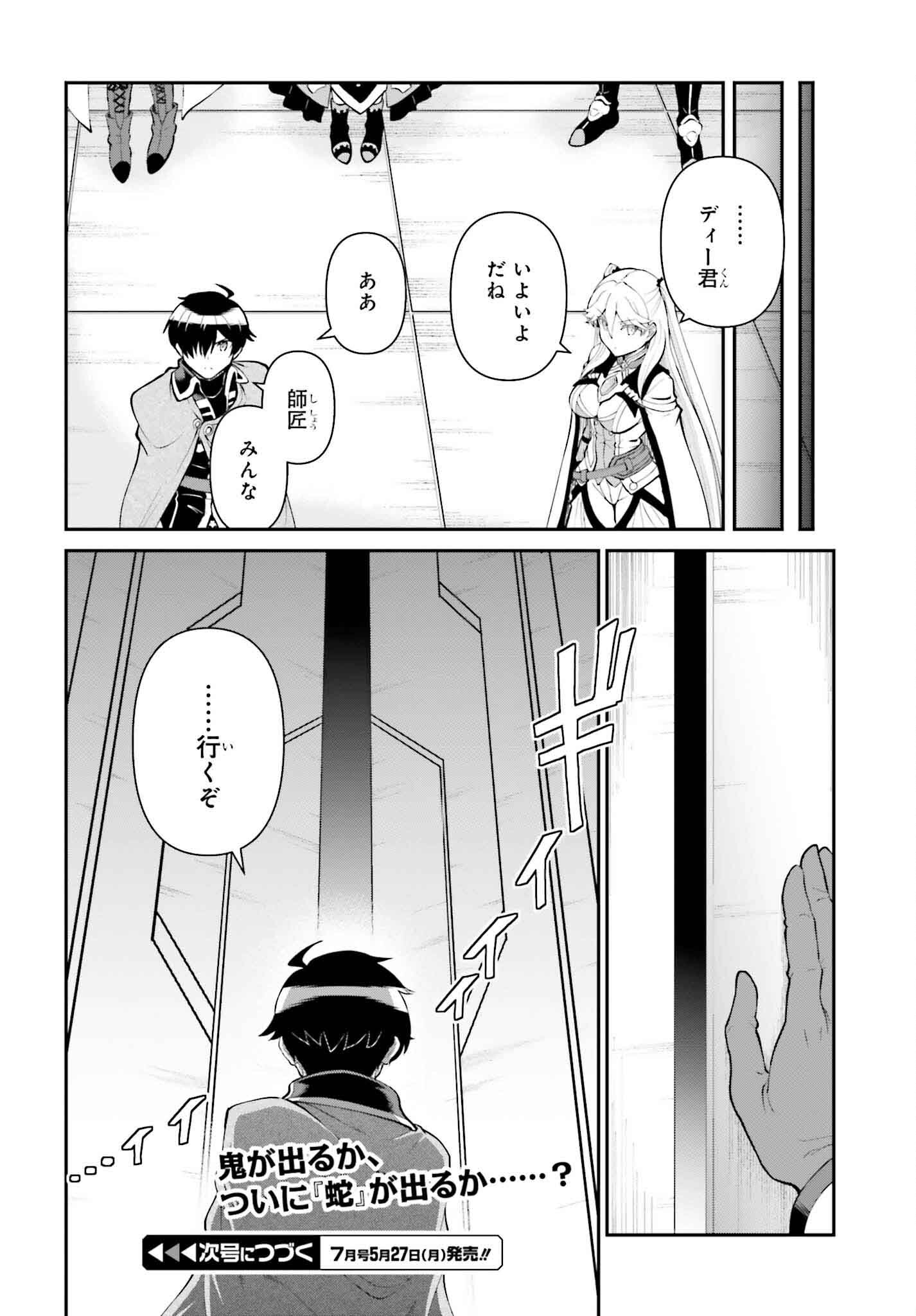 魔王討伐したあと、目立ちたくないのでギルドマスターになった 第53話 - Page 30