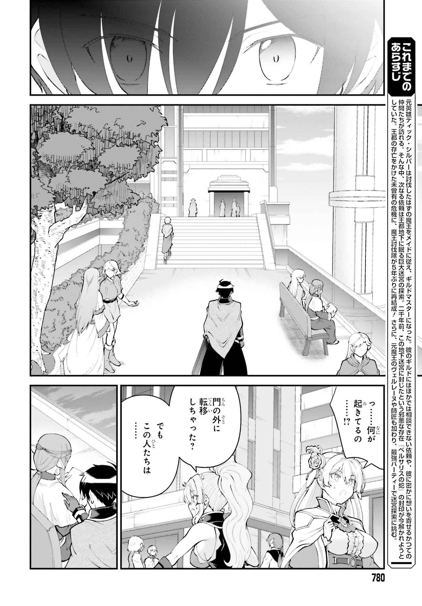 魔王討伐したあと、目立ちたくないのでギルドマスターになった 第54話 - Page 2