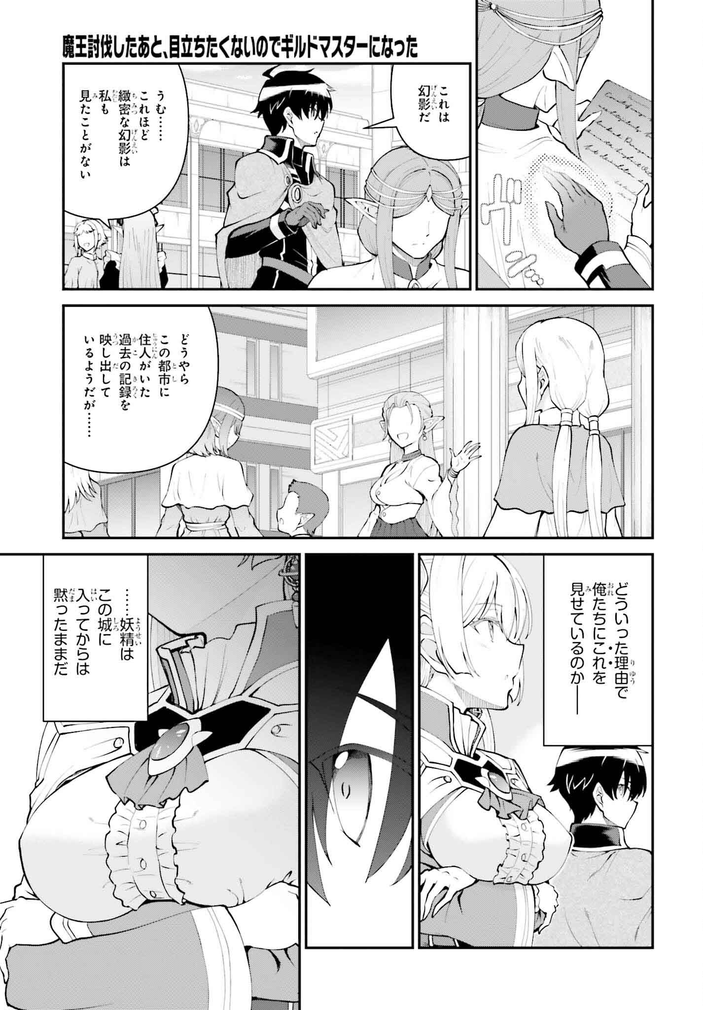 魔王討伐したあと、目立ちたくないのでギルドマスターになった 第54話 - Page 3